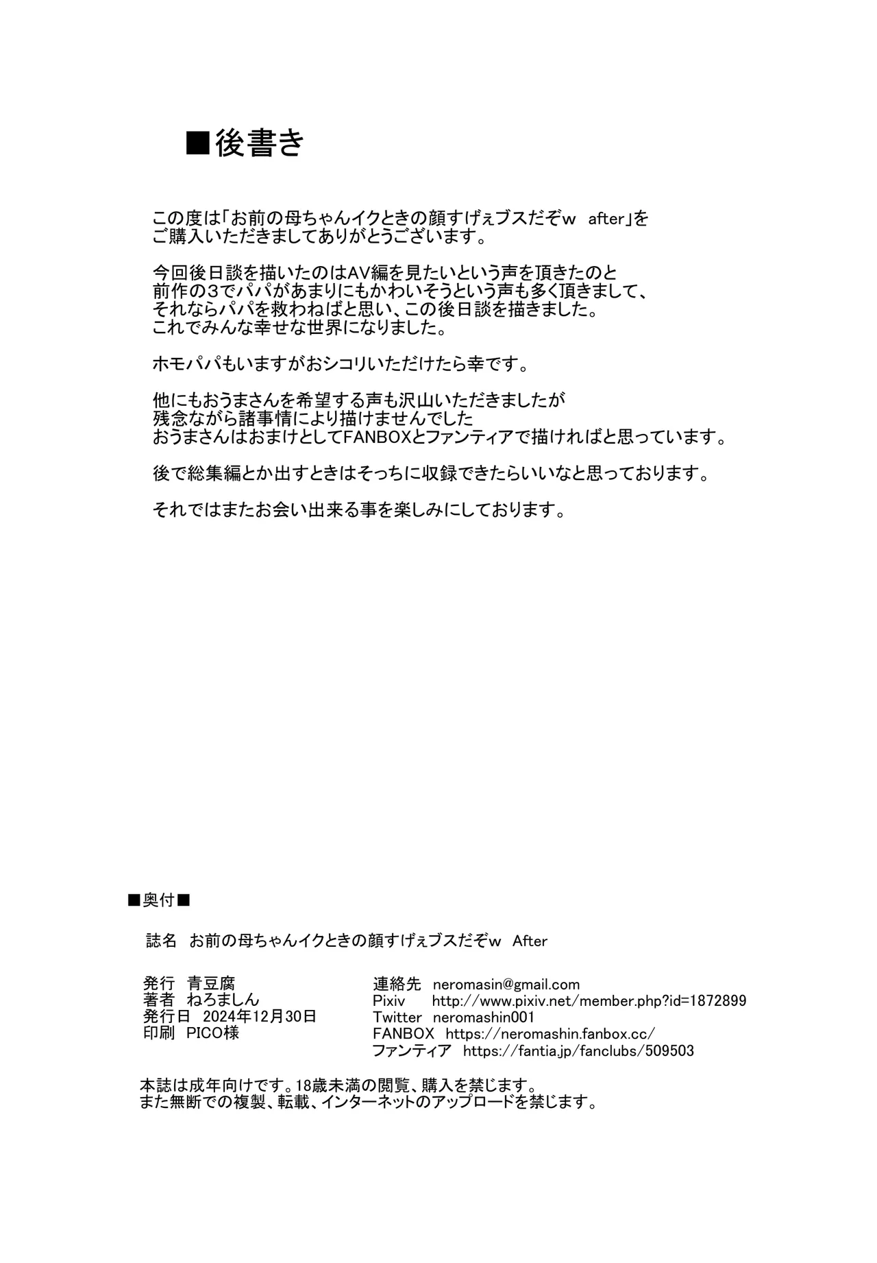 Omae no Kaa-chan Ikutoki no Kao Sugee Busu da zo w After + C105 Omake Chapter 1 - page 41
