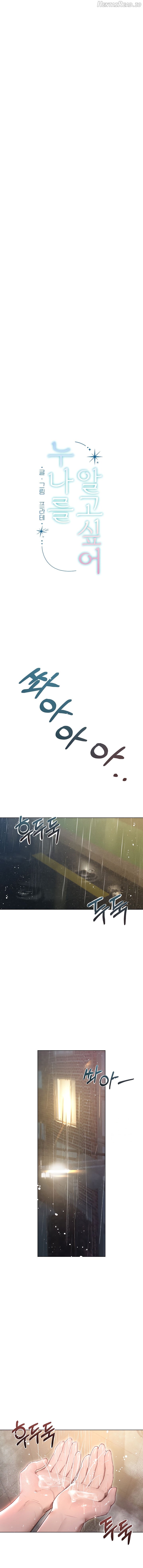 I Want to Get To Know You Chapter 2 - page 1