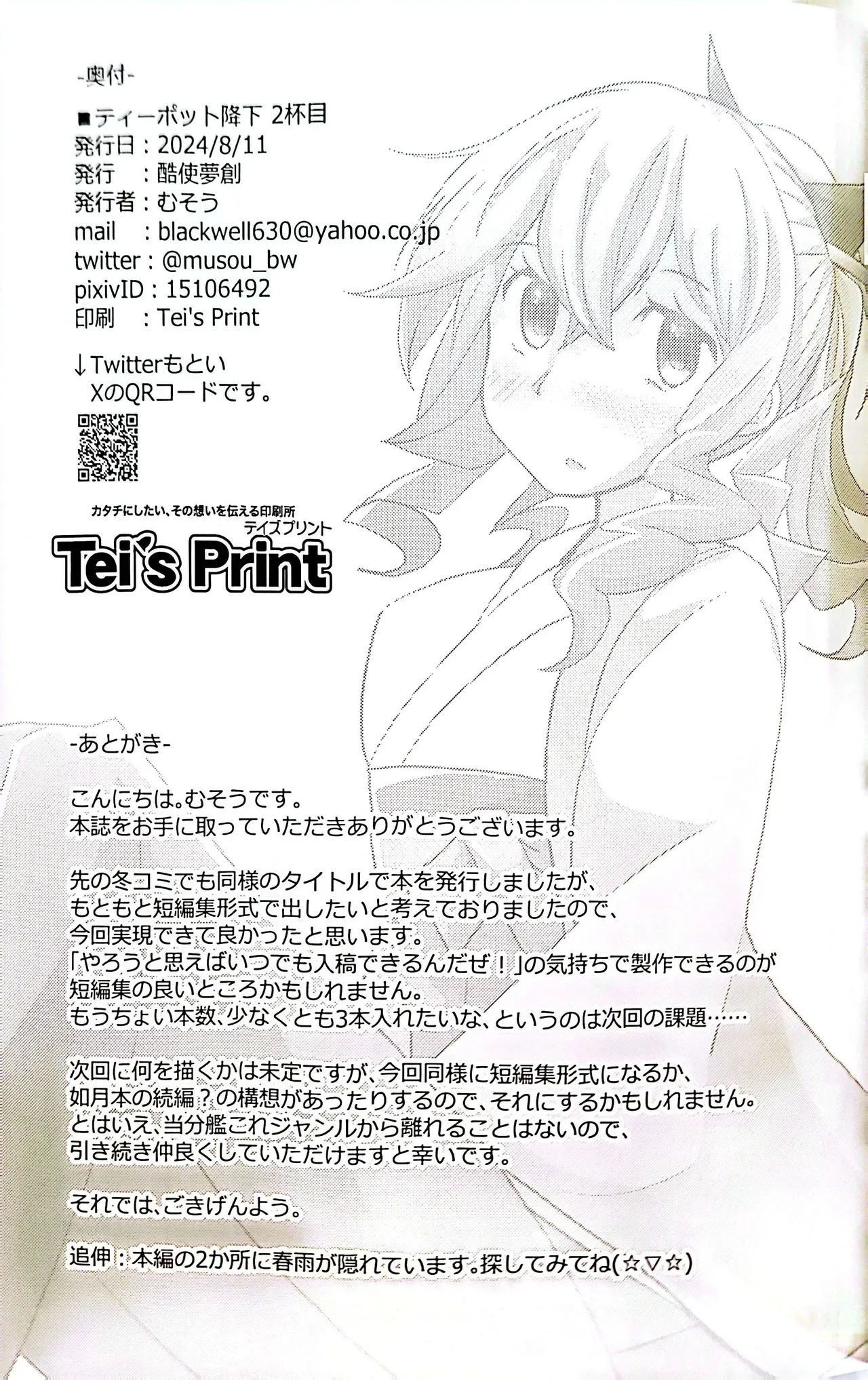 Teapot Kouka 2 Haime - teapot effect, and descent, second cup. Chapter 1 - page 23