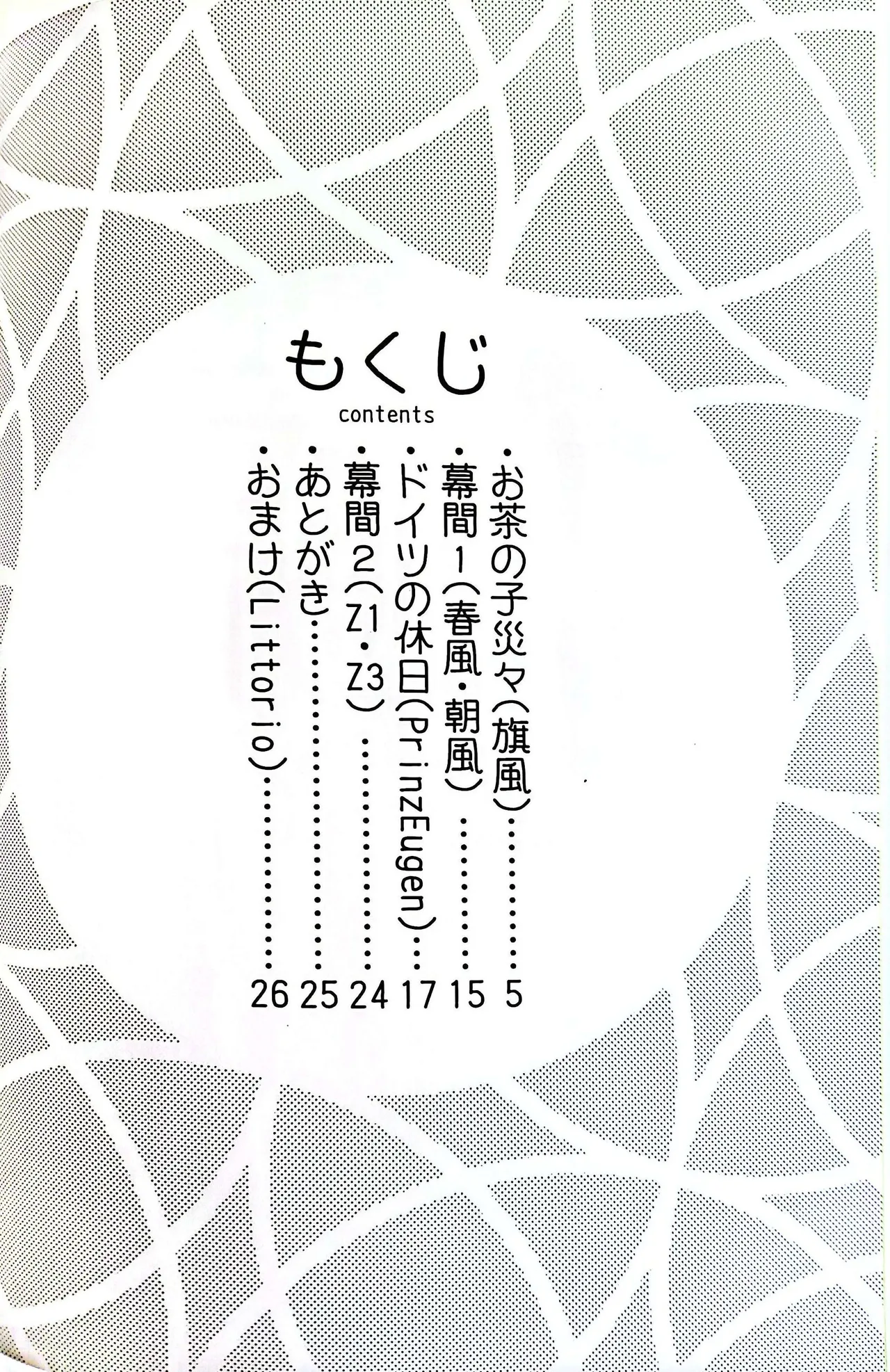 Teapot Kouka 2 Haime - teapot effect, and descent, second cup. Chapter 1 - page 3