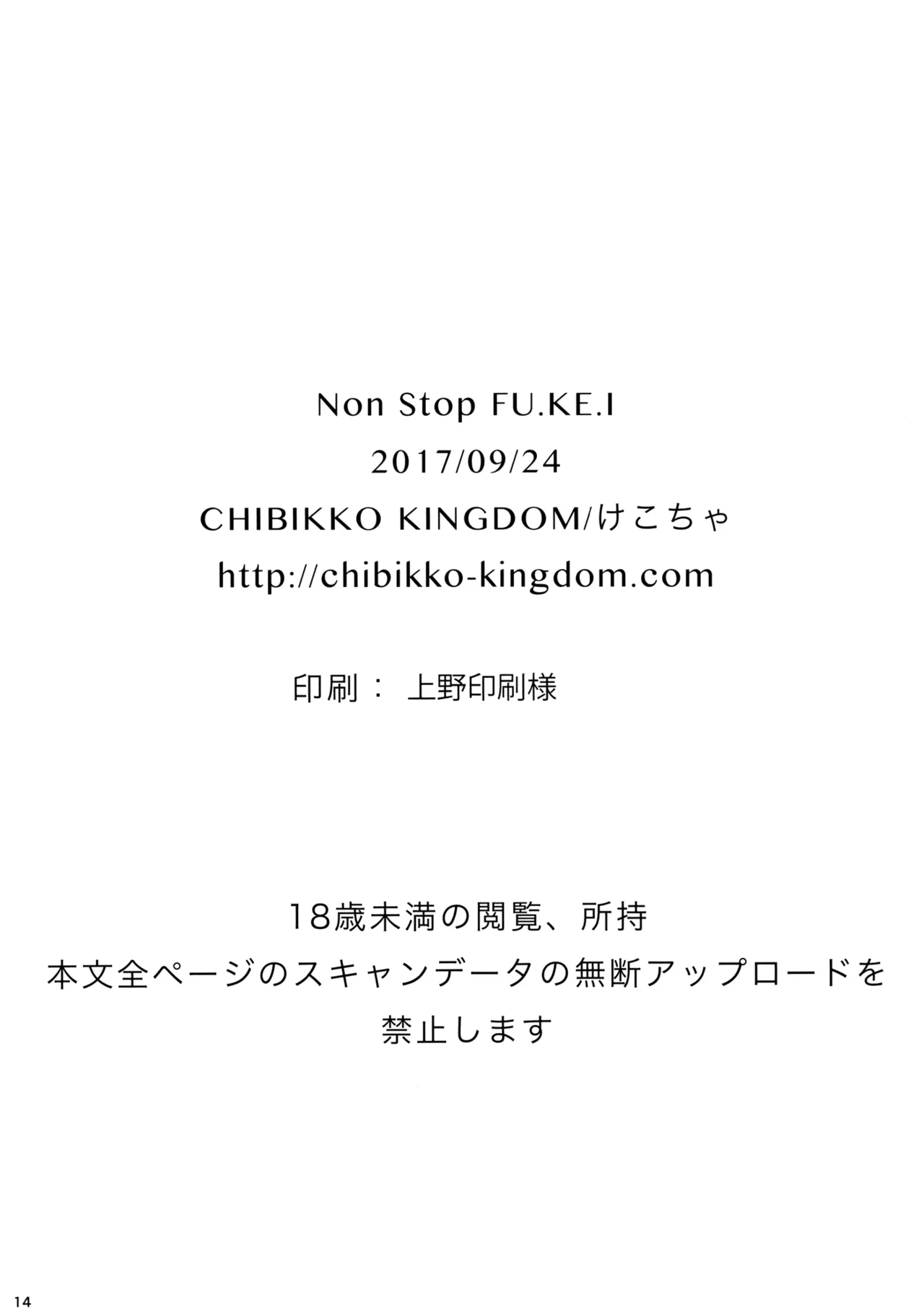 Non Stop FU.KE.I Chapter 1 - page 13