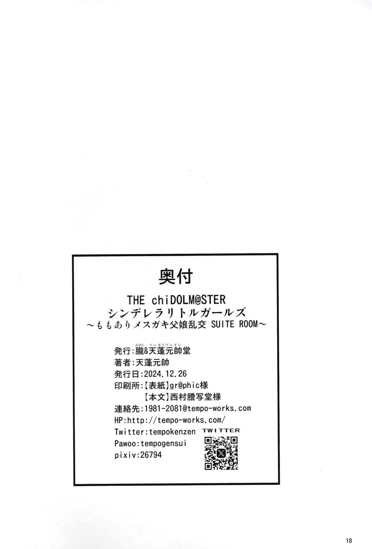 THE chiDOLM@STER Cinderella Little Girls ~Mo mo ari mesugaki chichi musume rankō SUITE ROOM~ Chapter 1 - page 18