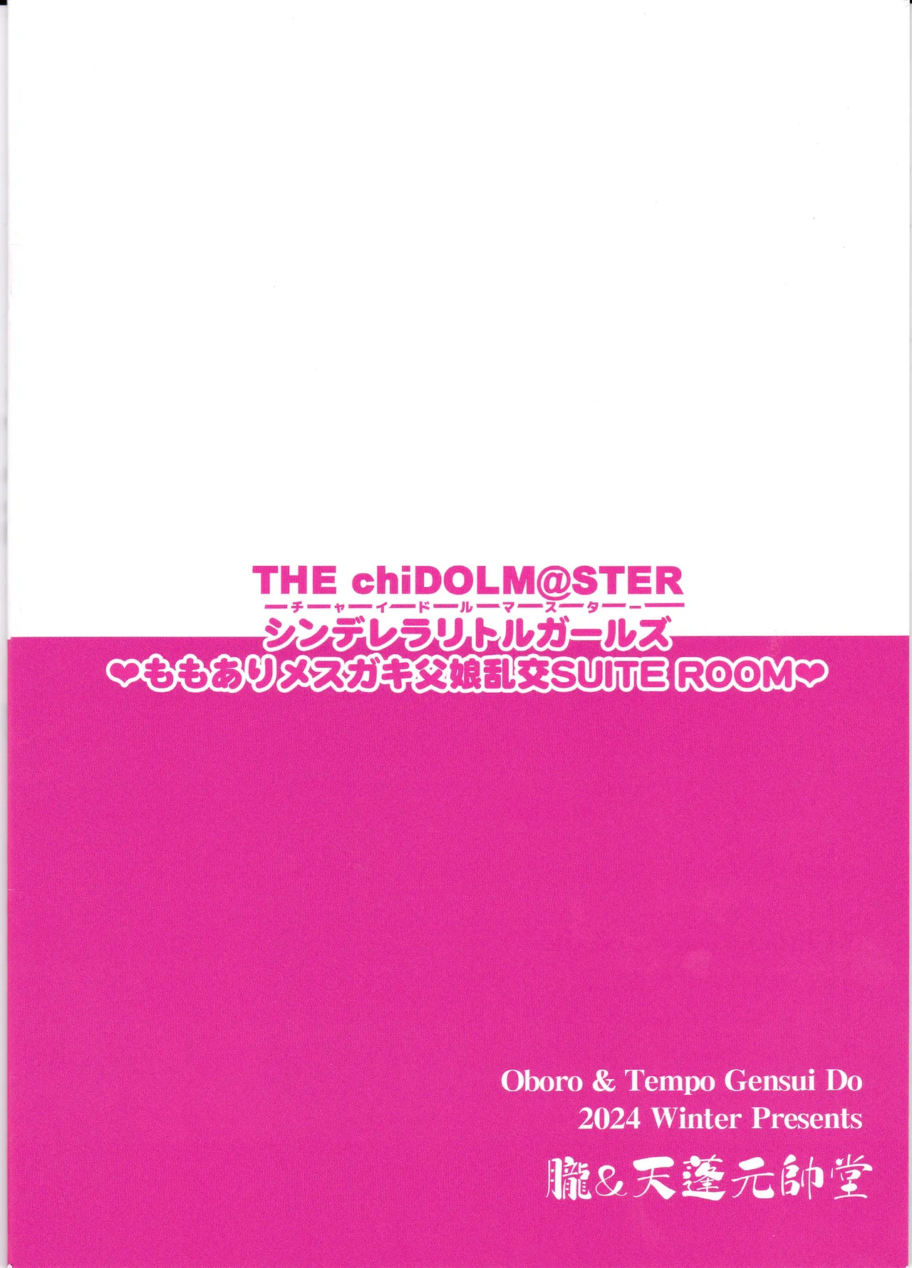 THE chiDOLM@STER Cinderella Little Girls ~Mo mo ari mesugaki chichi musume rankō SUITE ROOM~ Chapter 1 - page 20