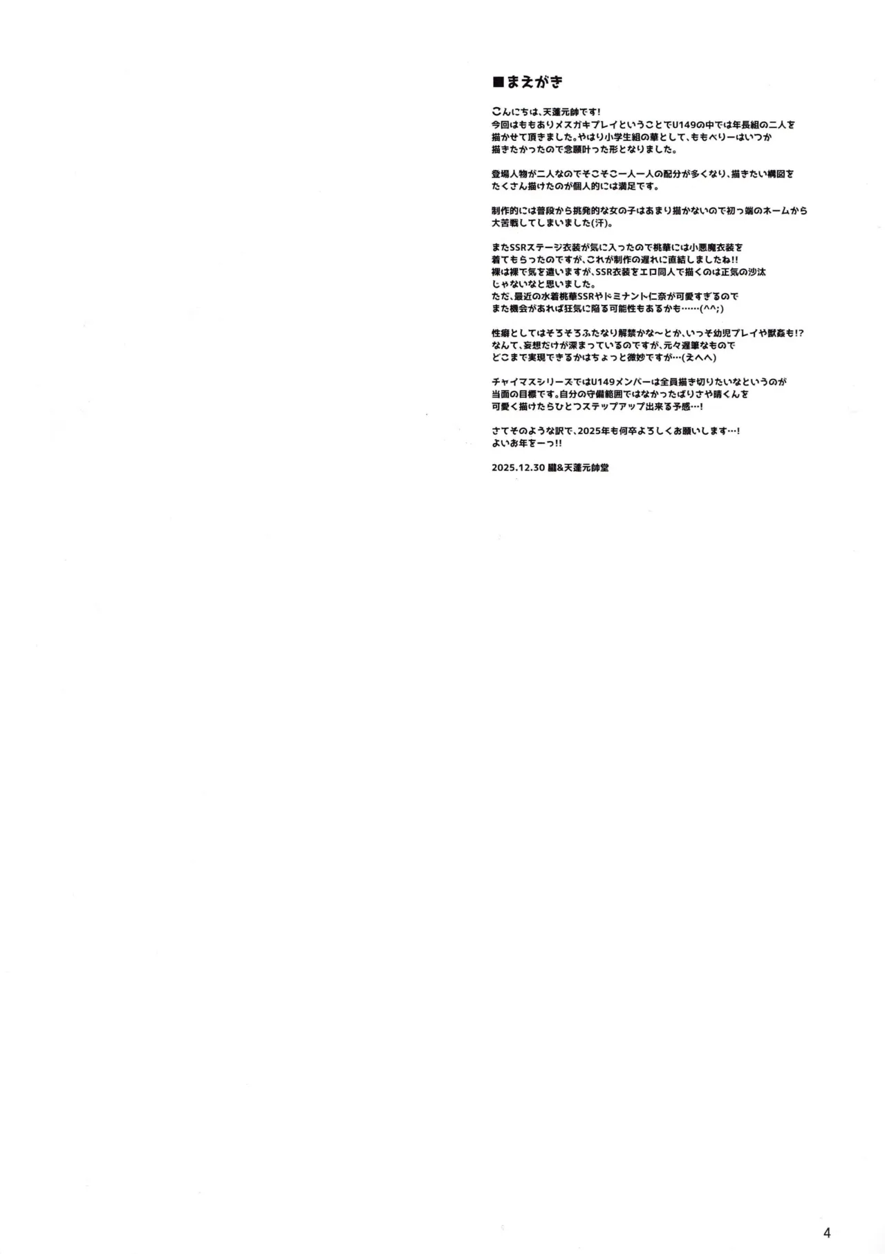 THE chiDOLM@STER Cinderella Little Girls ~Mo mo ari mesugaki chichi musume rankō SUITE ROOM~ Chapter 1 - page 4