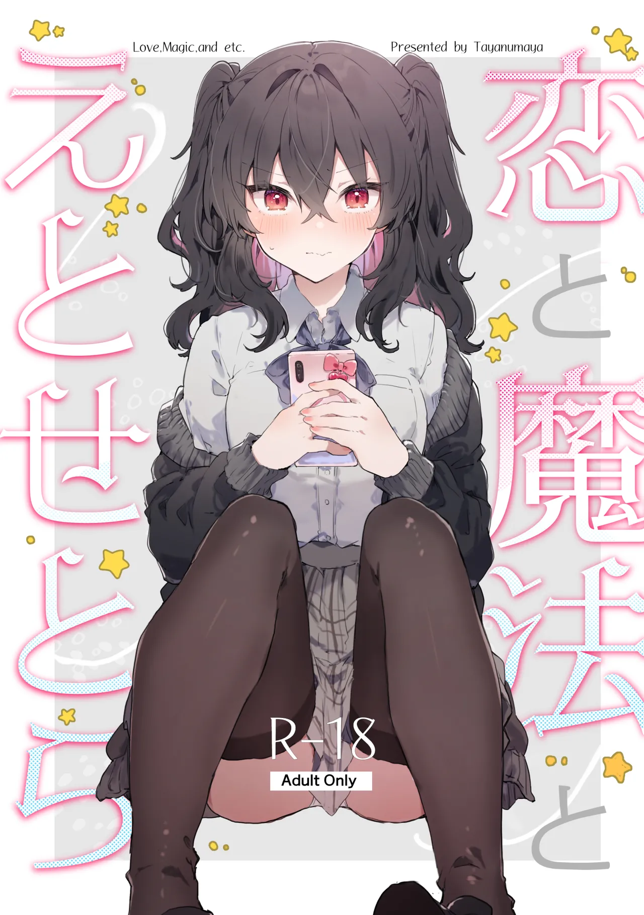Koi to Mahou to Etcetera - Love, Magic, and etc Chapter 1 - page 1