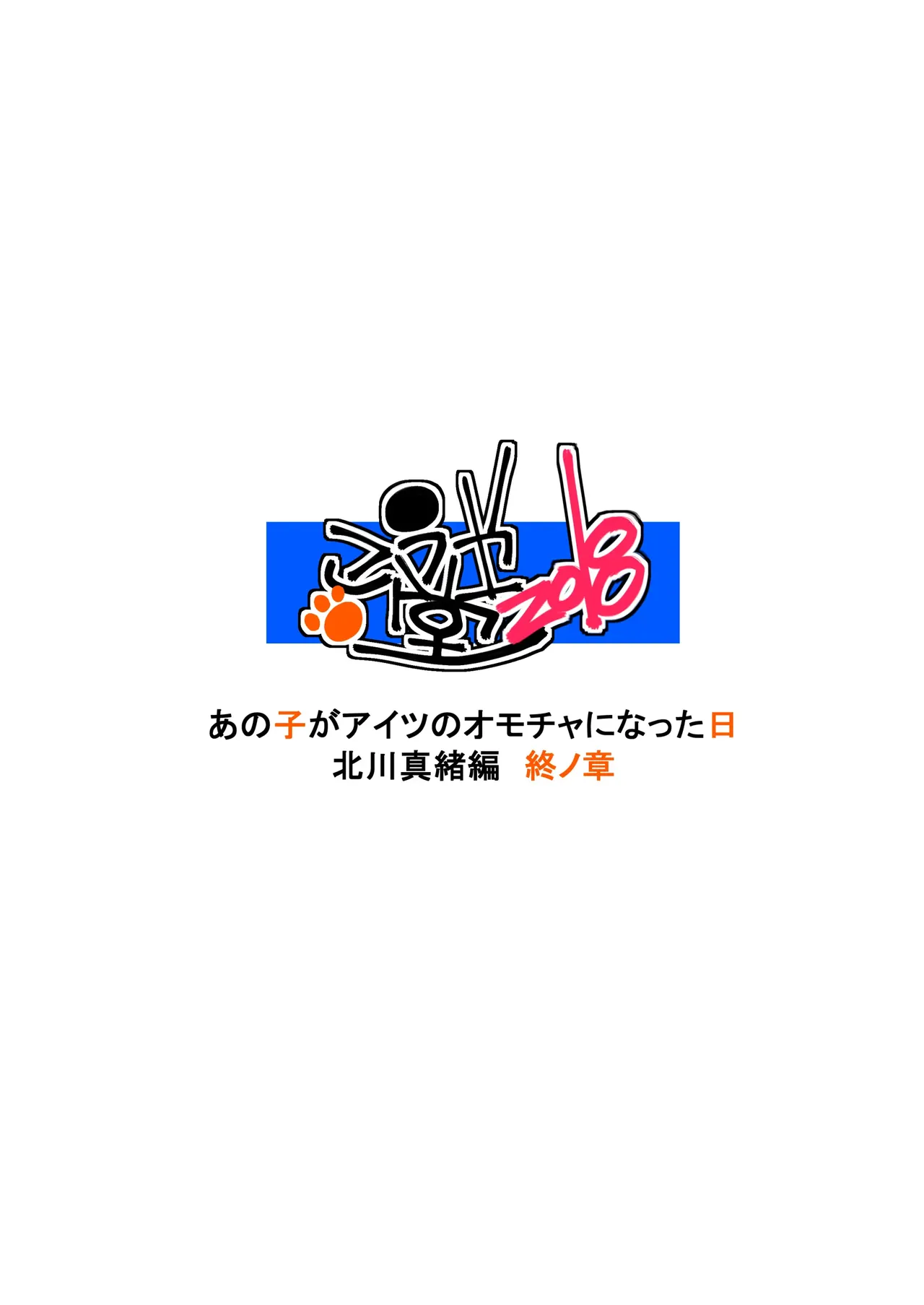 Anoko ga Aitsu no Omocha ni Natta Hi - Kitagawa Mao Hen Tsui no shou Chapter 1 - page 49
