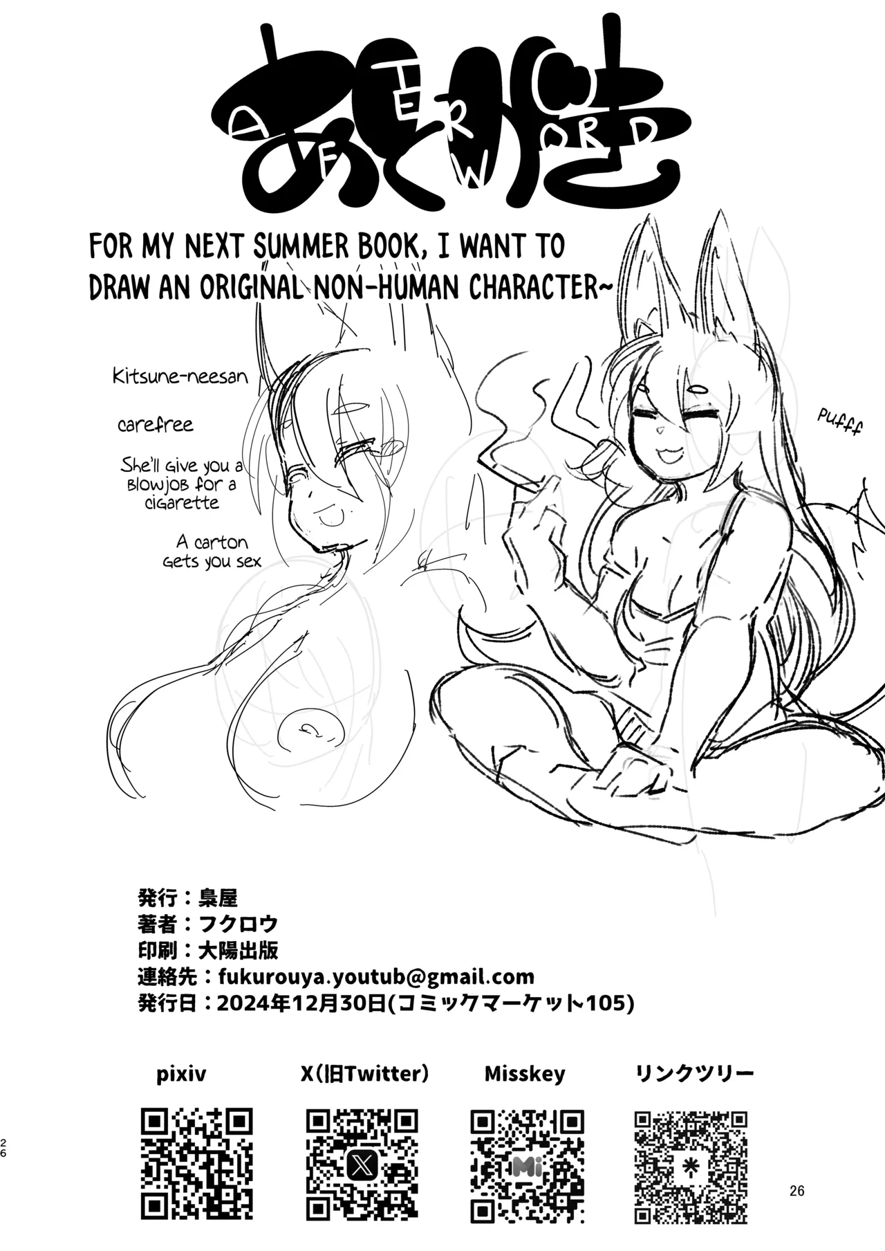 Nile-chan ga Saimin Nanka ni Makeru Wake Nai daro Chapter 1 - page 25