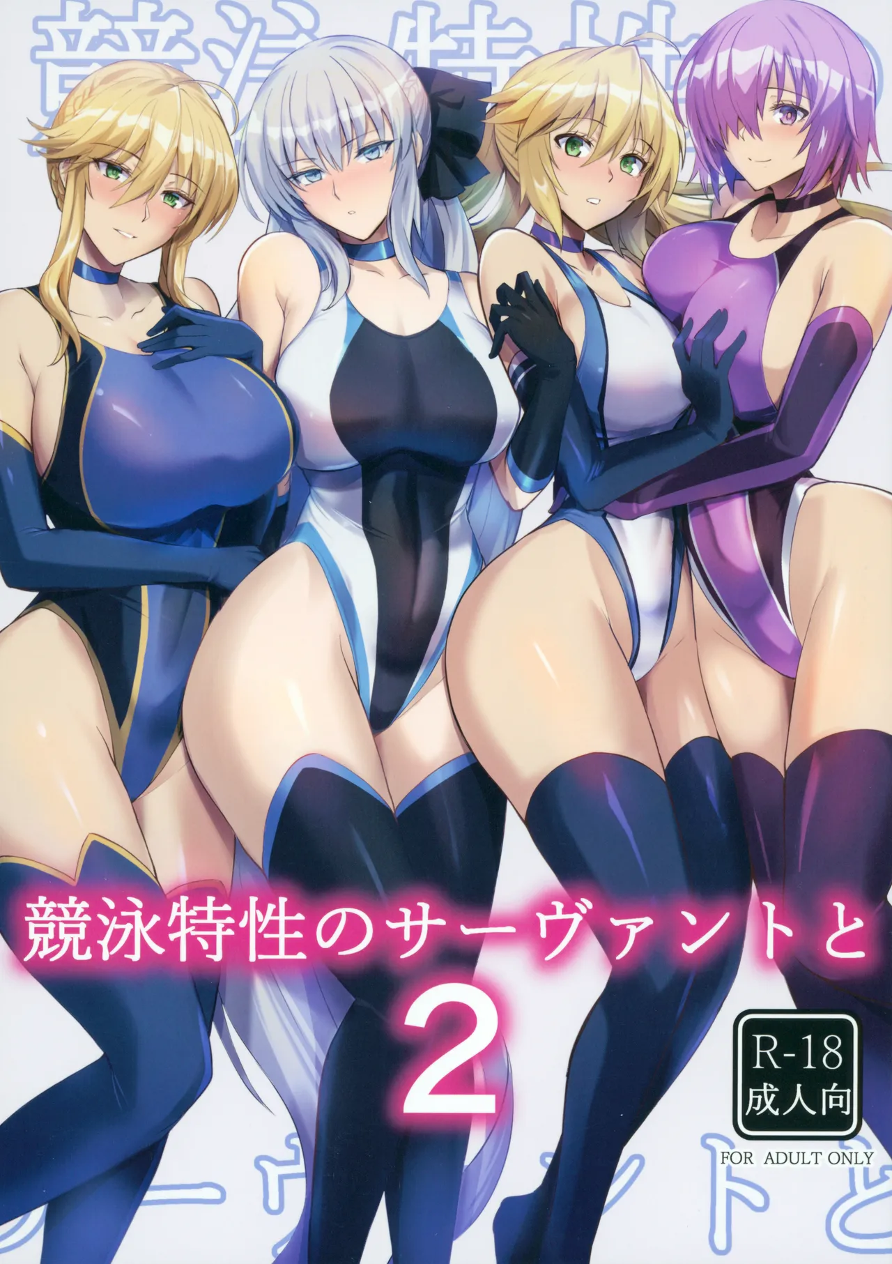 Kyouei Tokusei no Servant to 2 Chapter 1 - page 1