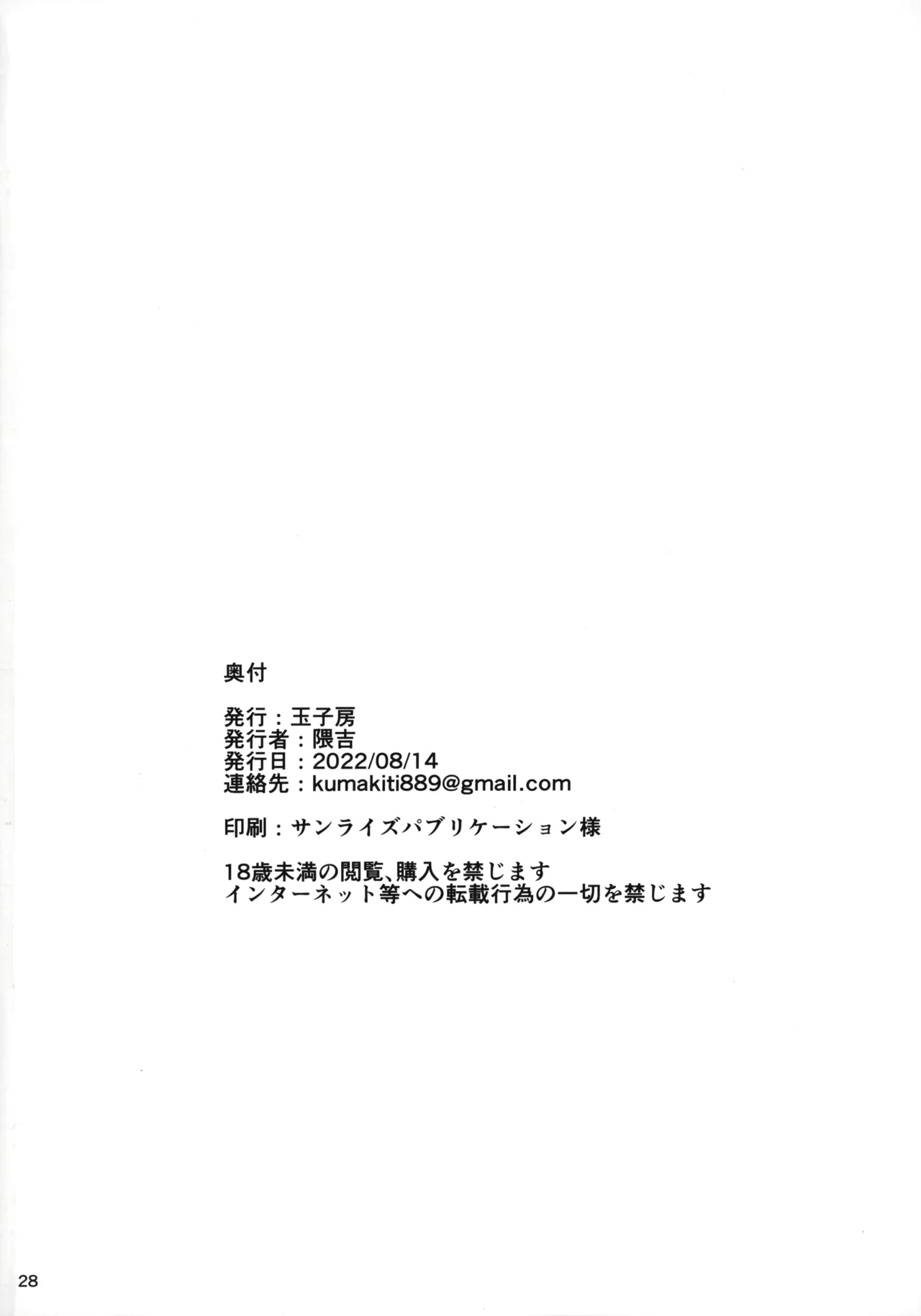 Kyouei Tokusei no Servant to 2 Chapter 1 - page 31