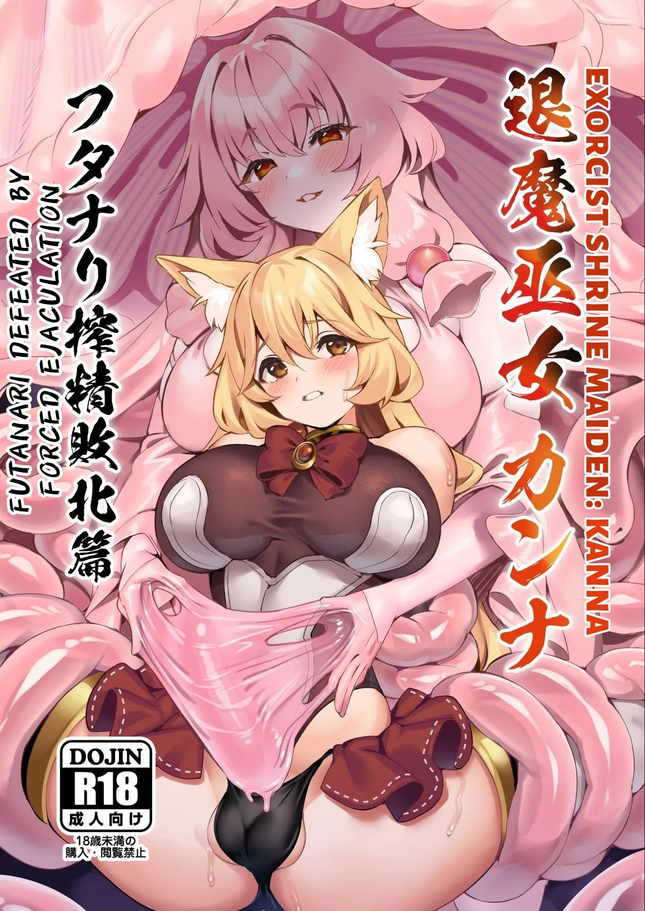 Taima Miko Kanna Futanari Sakusei Haiboku Hen Chapter 1 - page 1