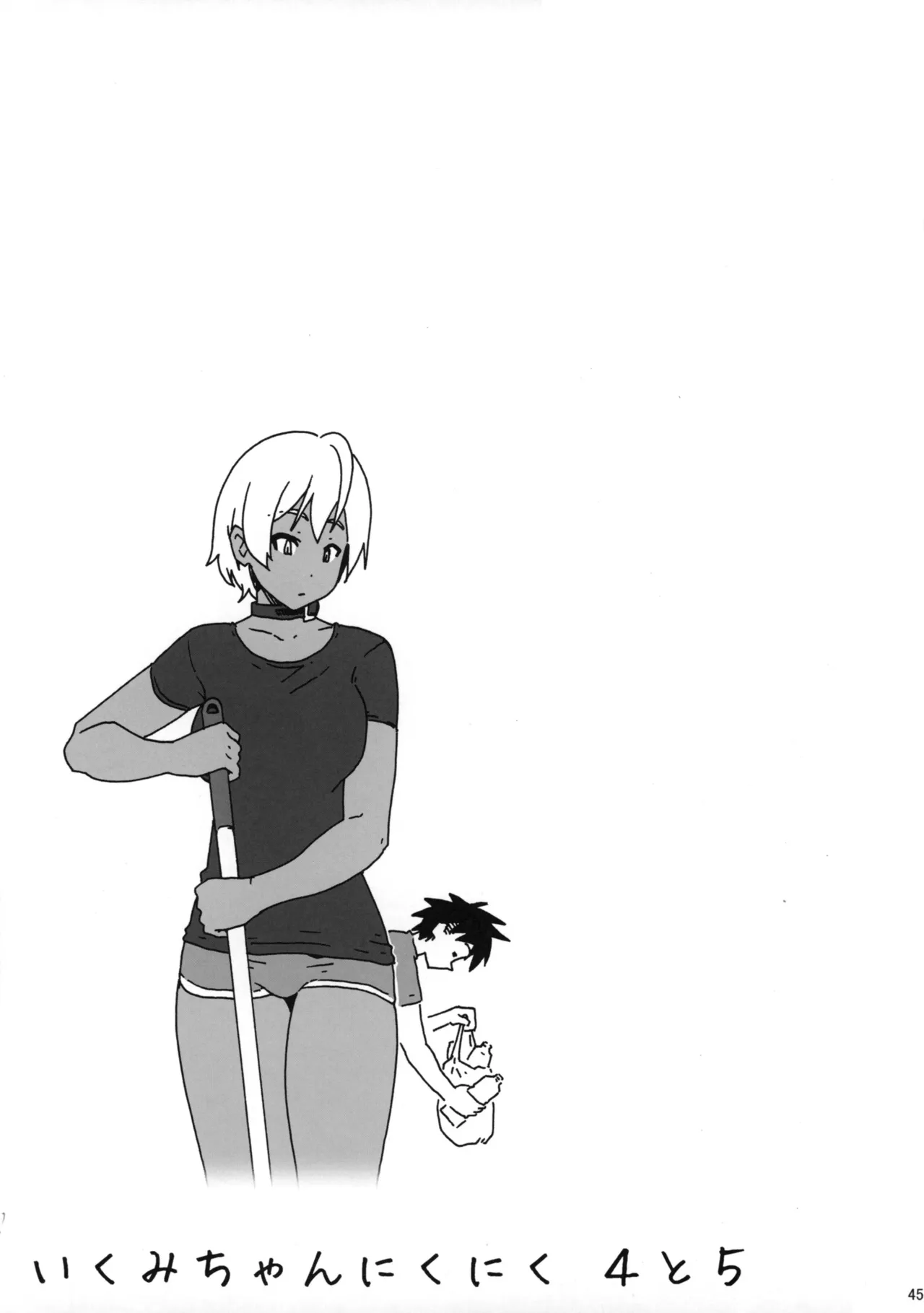 Ikumi-chan Niku Niku 4 to 5 Chapter 1 - page 44