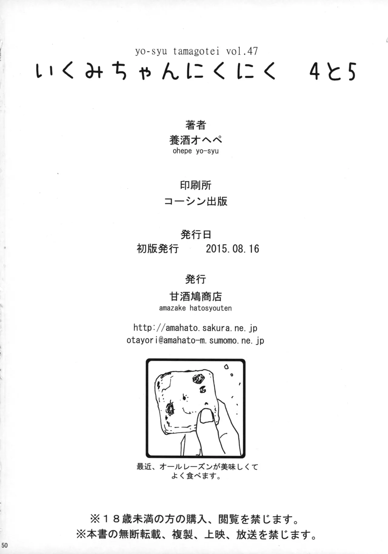 Ikumi-chan Niku Niku 4 to 5 Chapter 1 - page 49