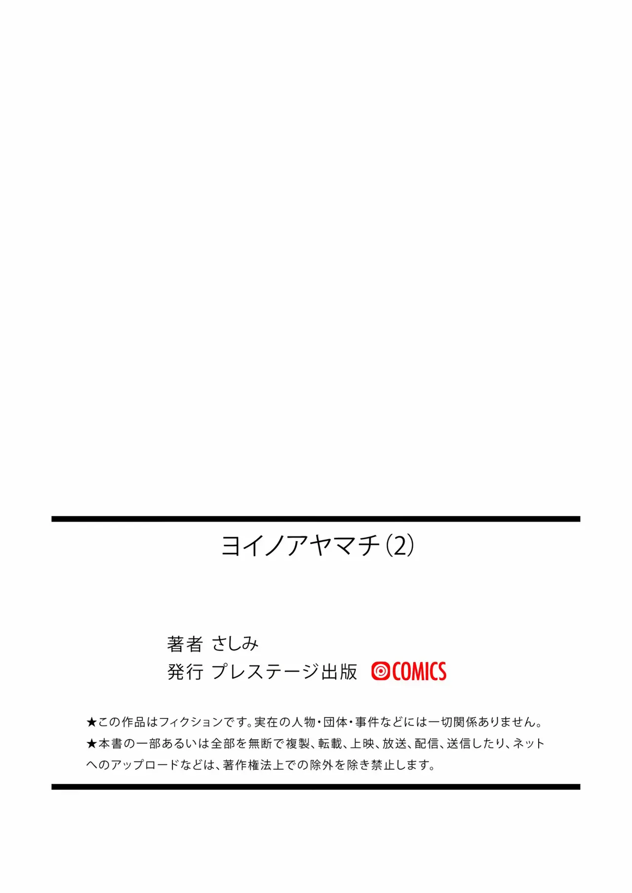 - YOINOAYAMACHI - Part.2 Chapter 1 - page 28