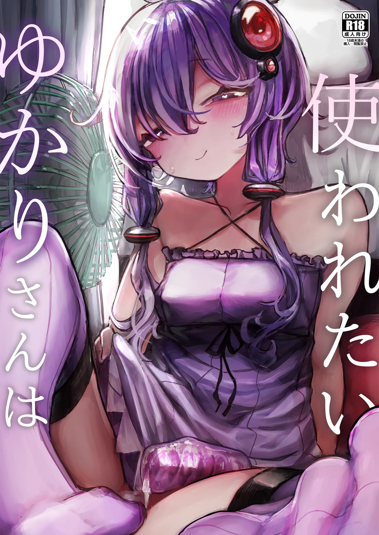 Yukari-san wa Tsukawaretai Chapter 1 - page 1