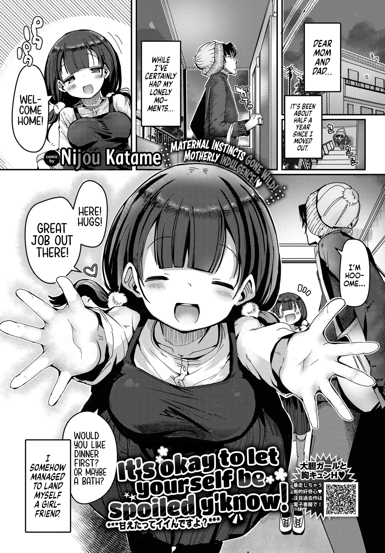 Amaetatte Iindesuyo? ー It’s okay to let yourself be spoiled y’know! Chapter 1 - page 1