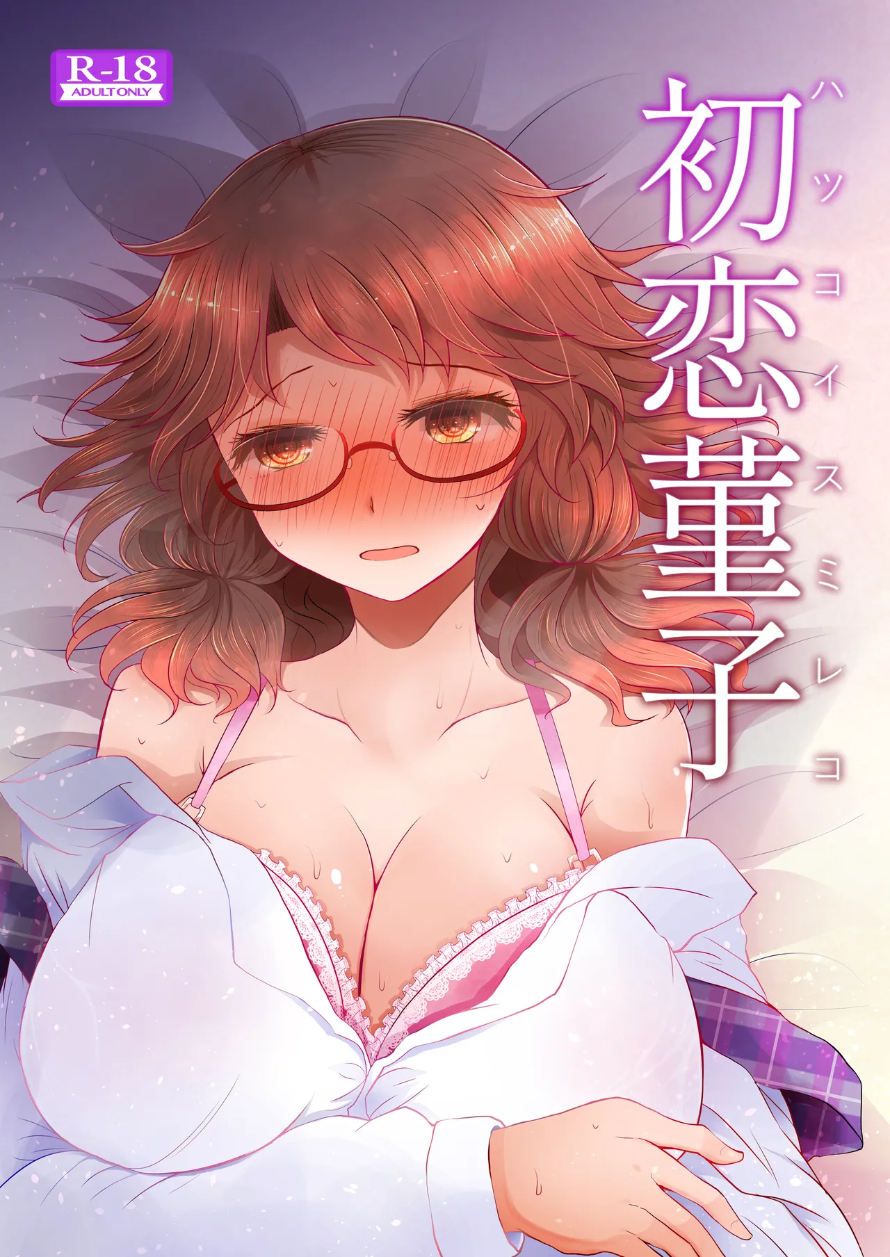 Sumireko's First Time Chapter 1 - page 1