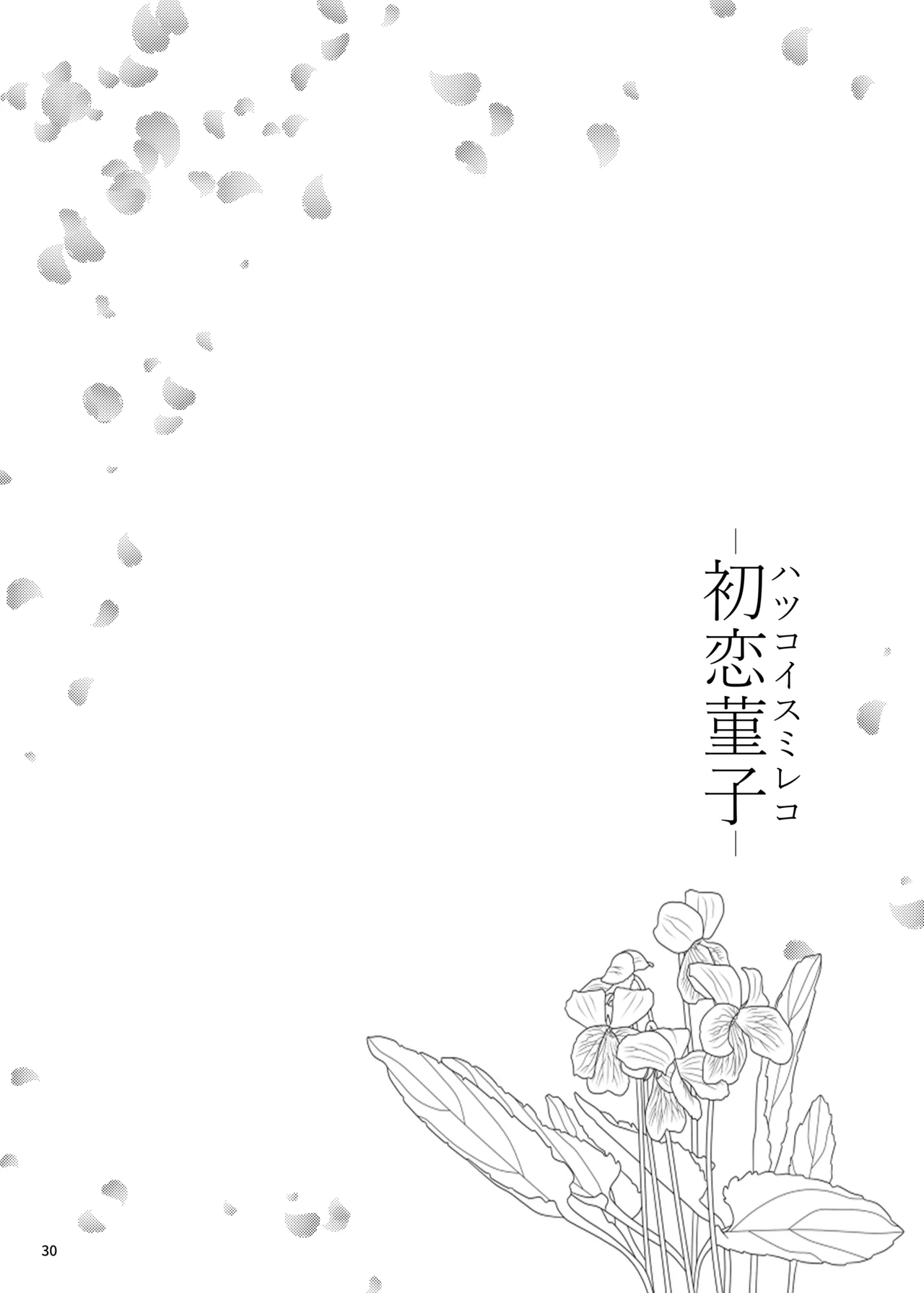 Sumireko's First Time Chapter 1 - page 29