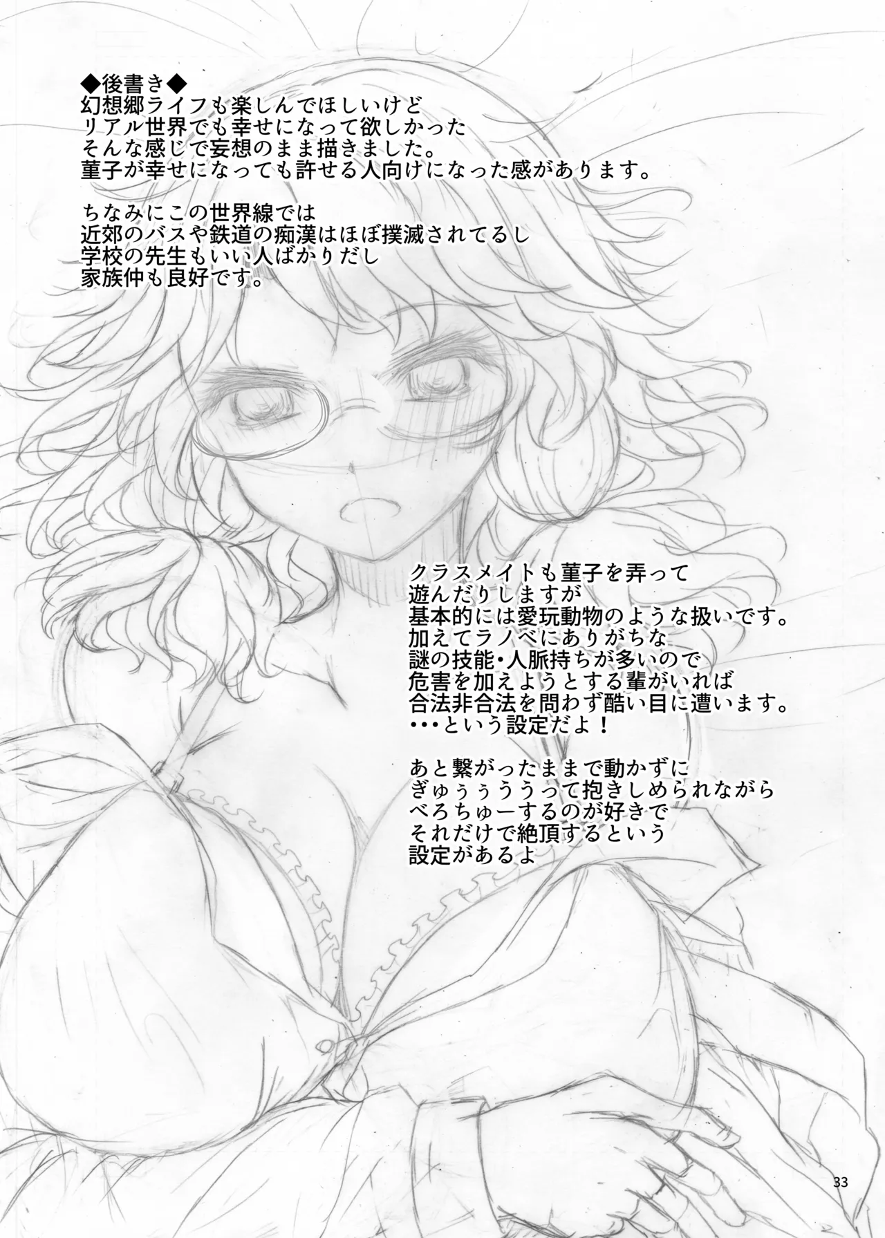 Sumireko's First Time Chapter 1 - page 32