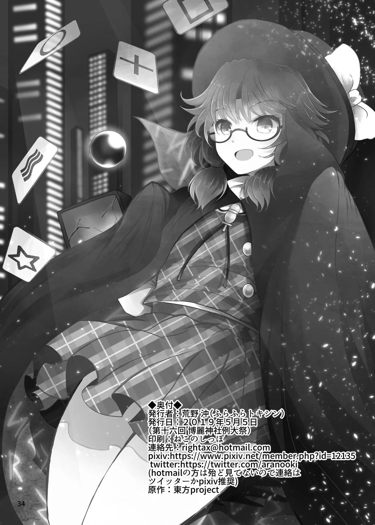 Sumireko's First Time Chapter 1 - page 33