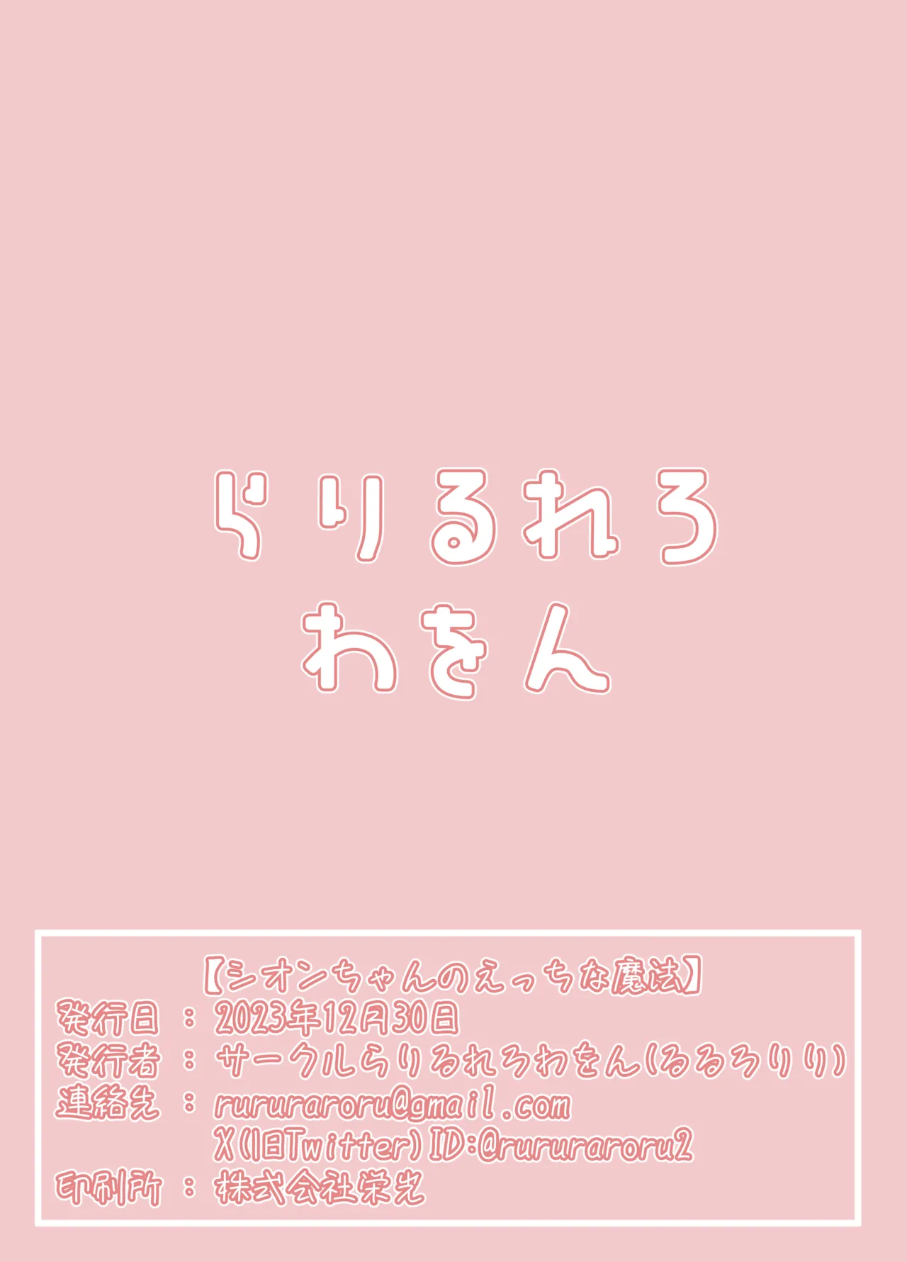 Shion-chan no Ecchi na Mahou Chapter 1 - page 22
