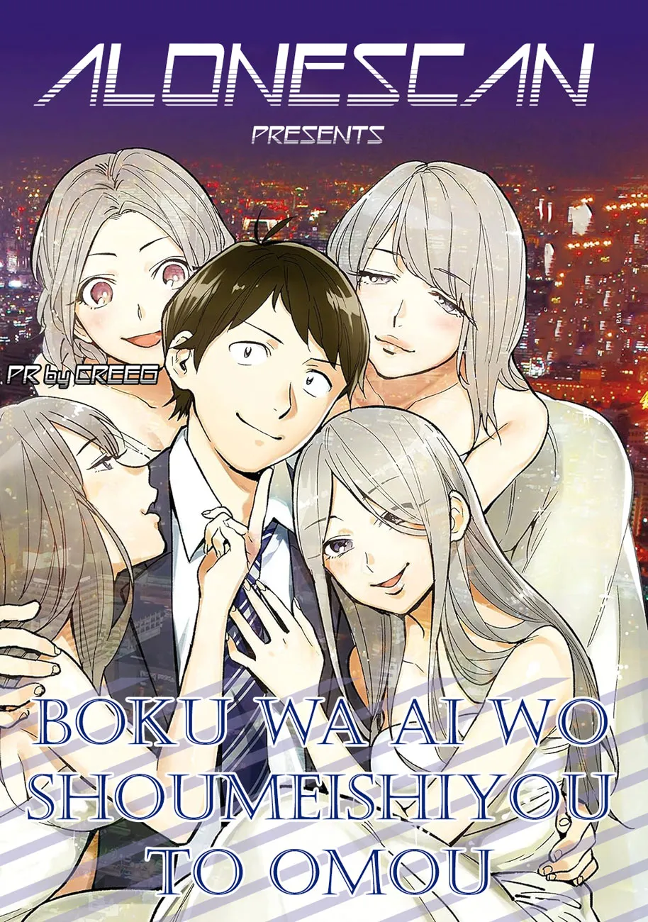 Boku wa Ai o Shoumei Shiyou to Omou CHAPTER 1 Chapter 2 - page 1
