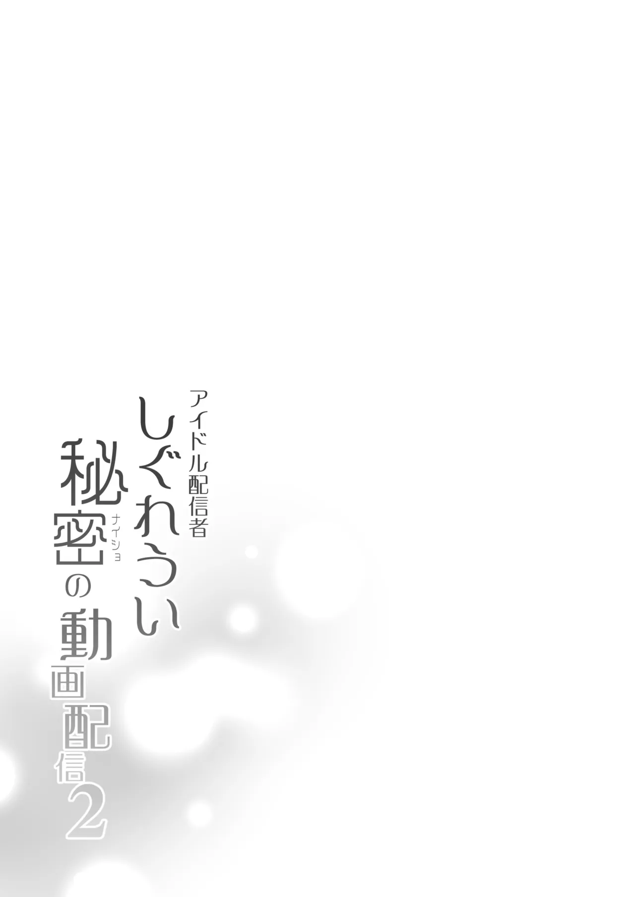 Idol Haishinsha Shigure Ui Naisho no Douga Haishin 2 Chapter 1 - page 28