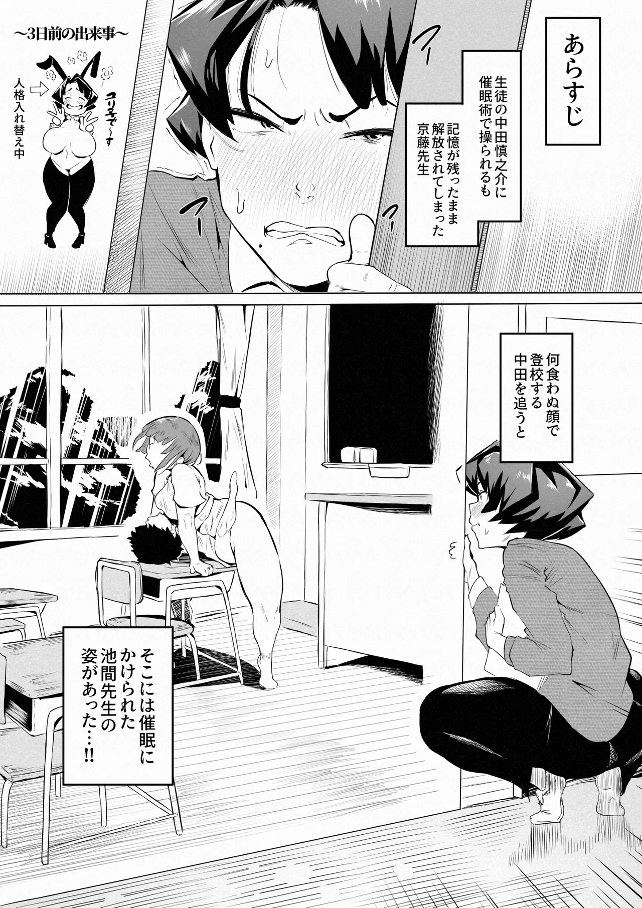 催眠不足3 Chapter 1 - page 1