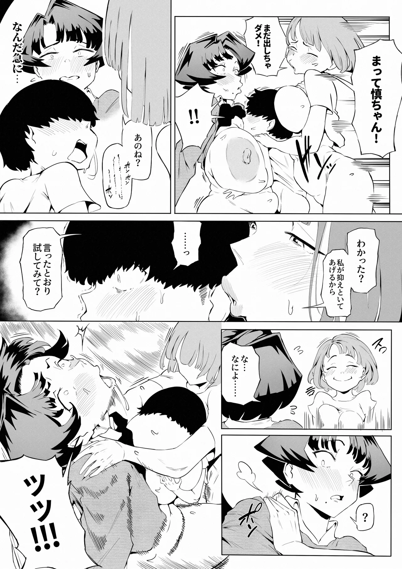 催眠不足3 Chapter 1 - page 22