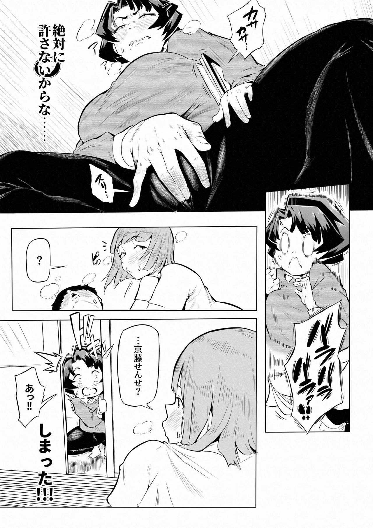 催眠不足3 Chapter 1 - page 4