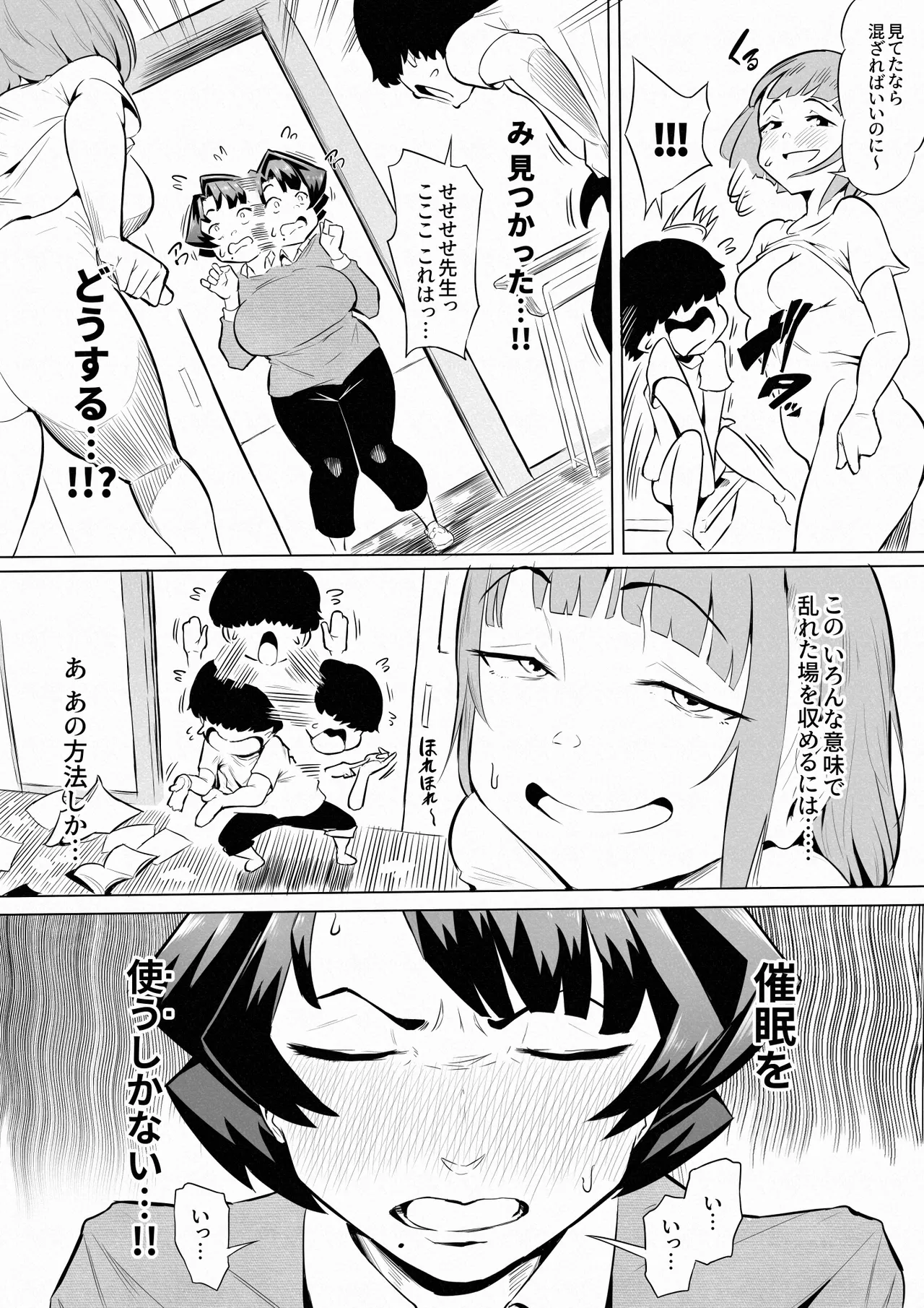 催眠不足3 Chapter 1 - page 5