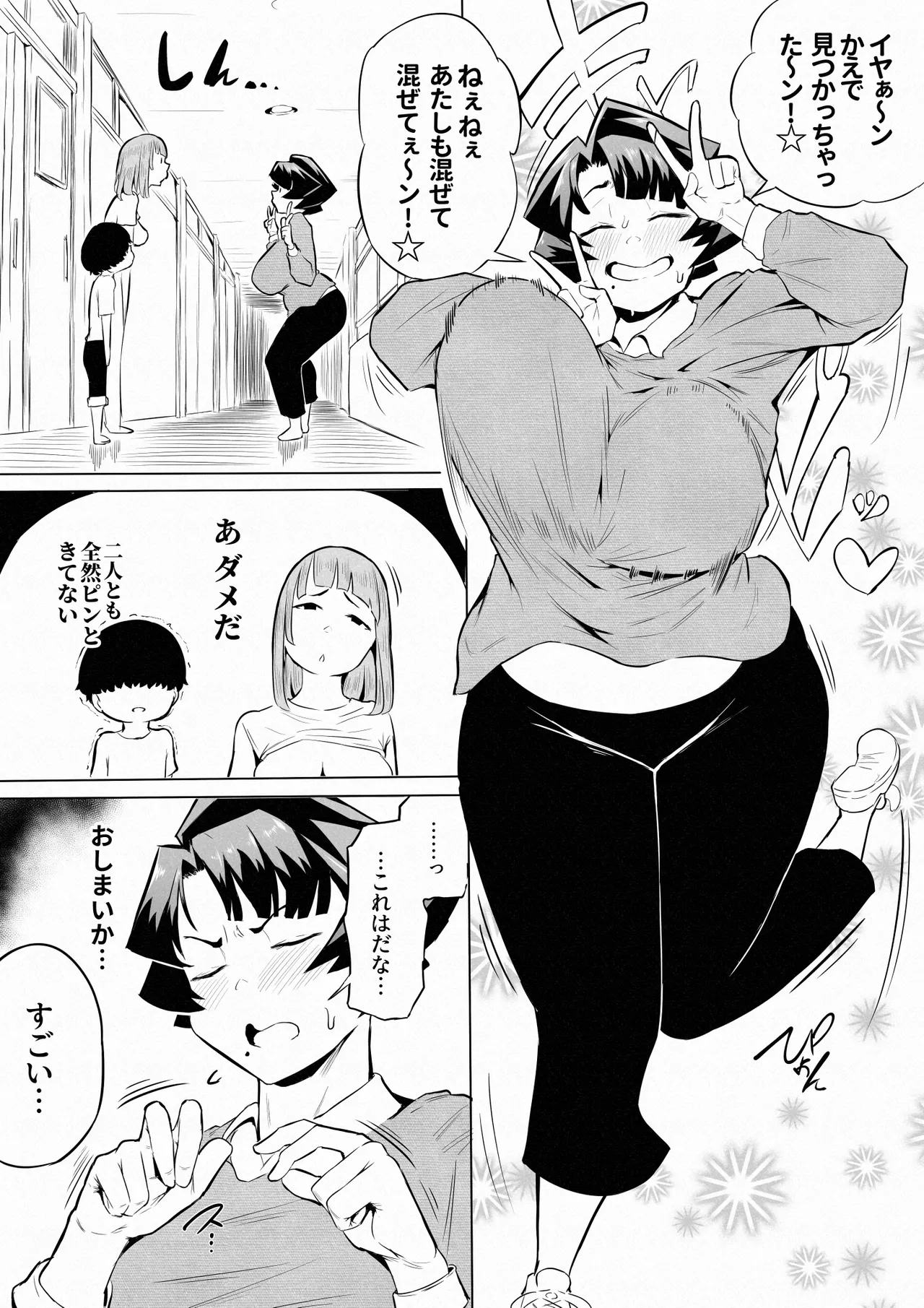 催眠不足3 Chapter 1 - page 6
