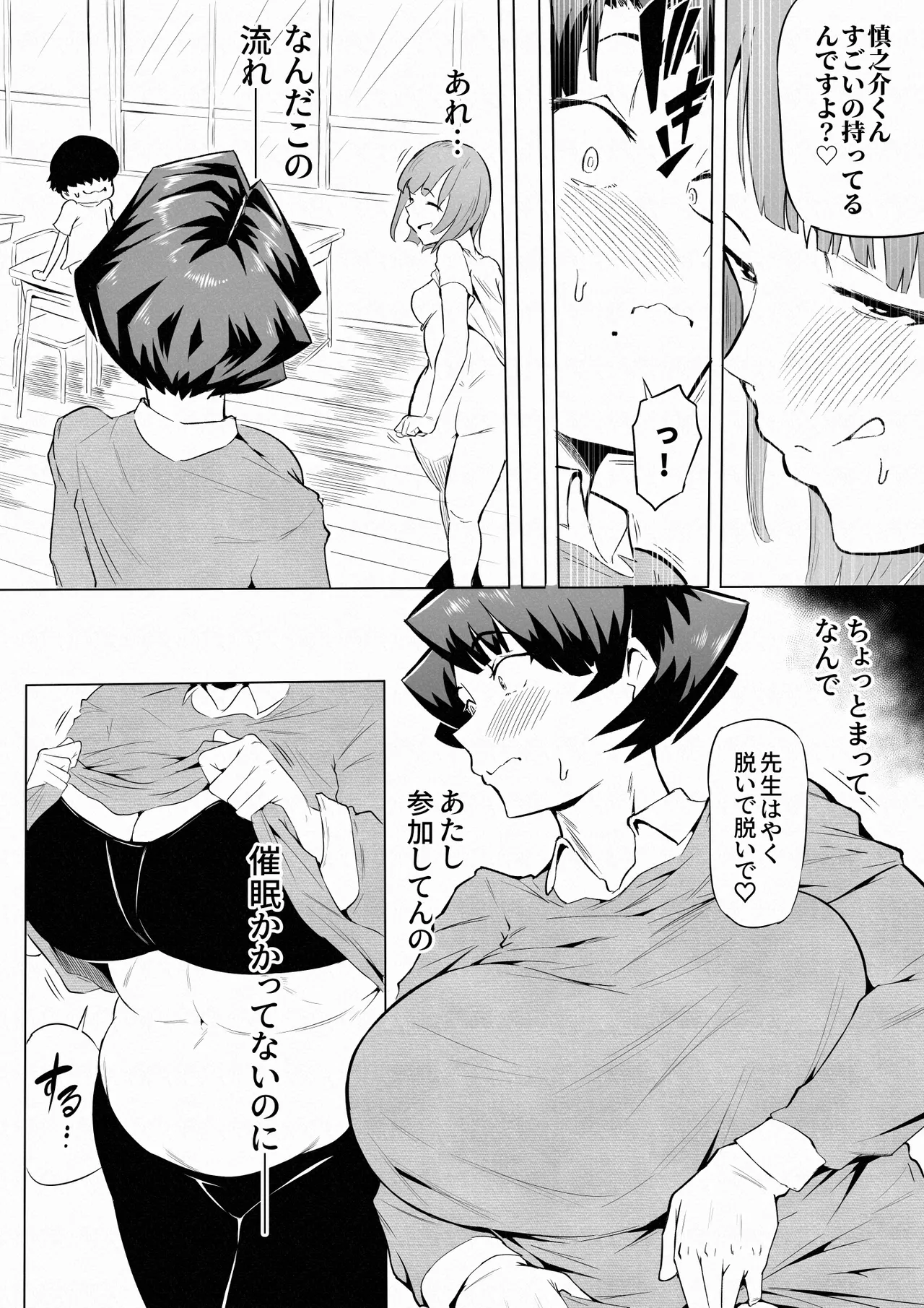 催眠不足3 Chapter 1 - page 8