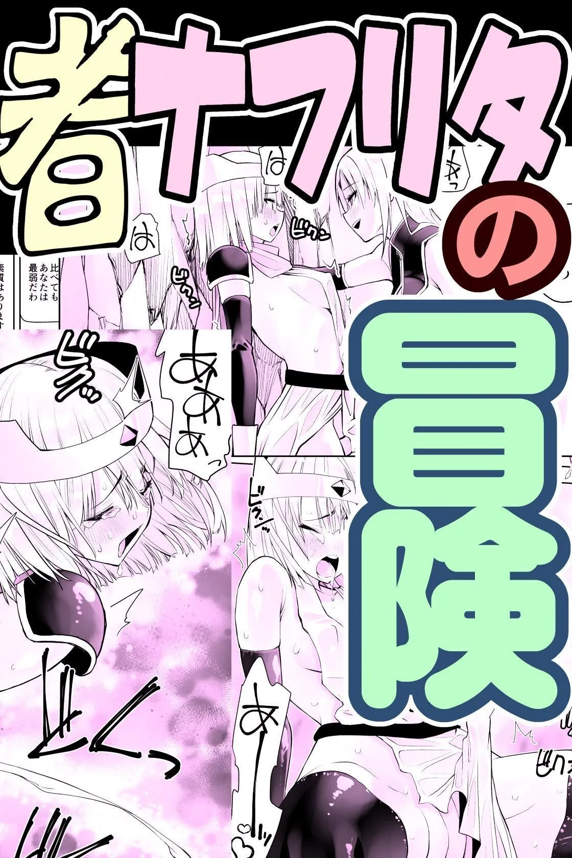 Yuusha nafurita no bouken Chapter 1 - page 1