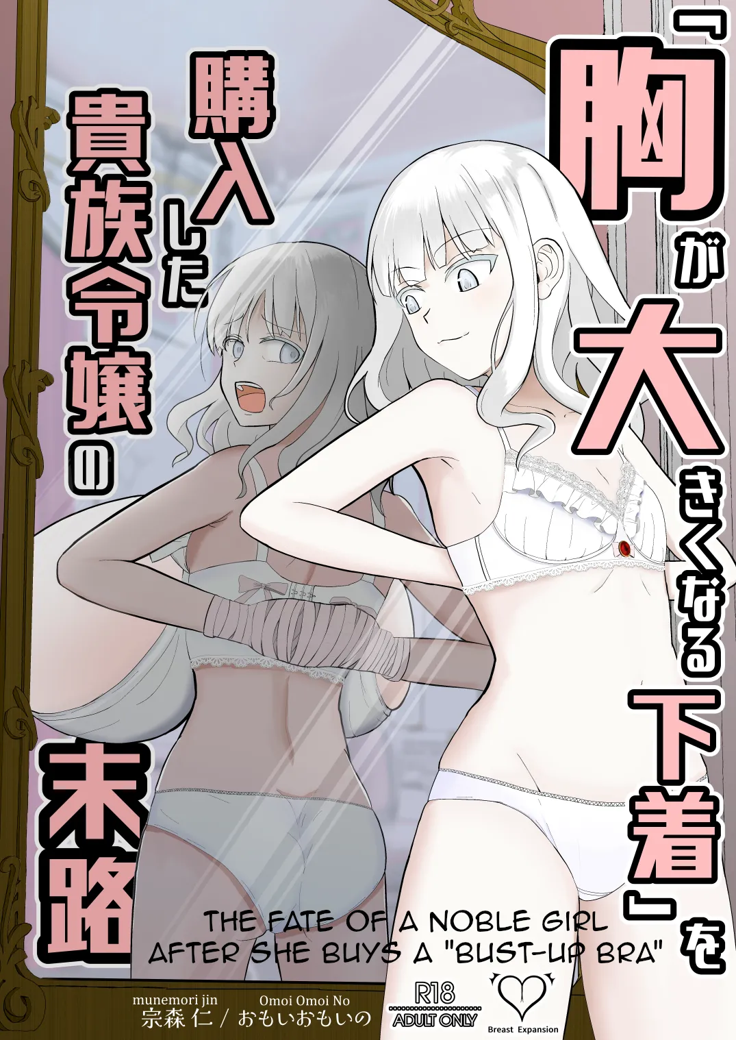 The Fate of a Noble Girl that Buys a "Bust-Up" Bra. Chapter 1 - page 1