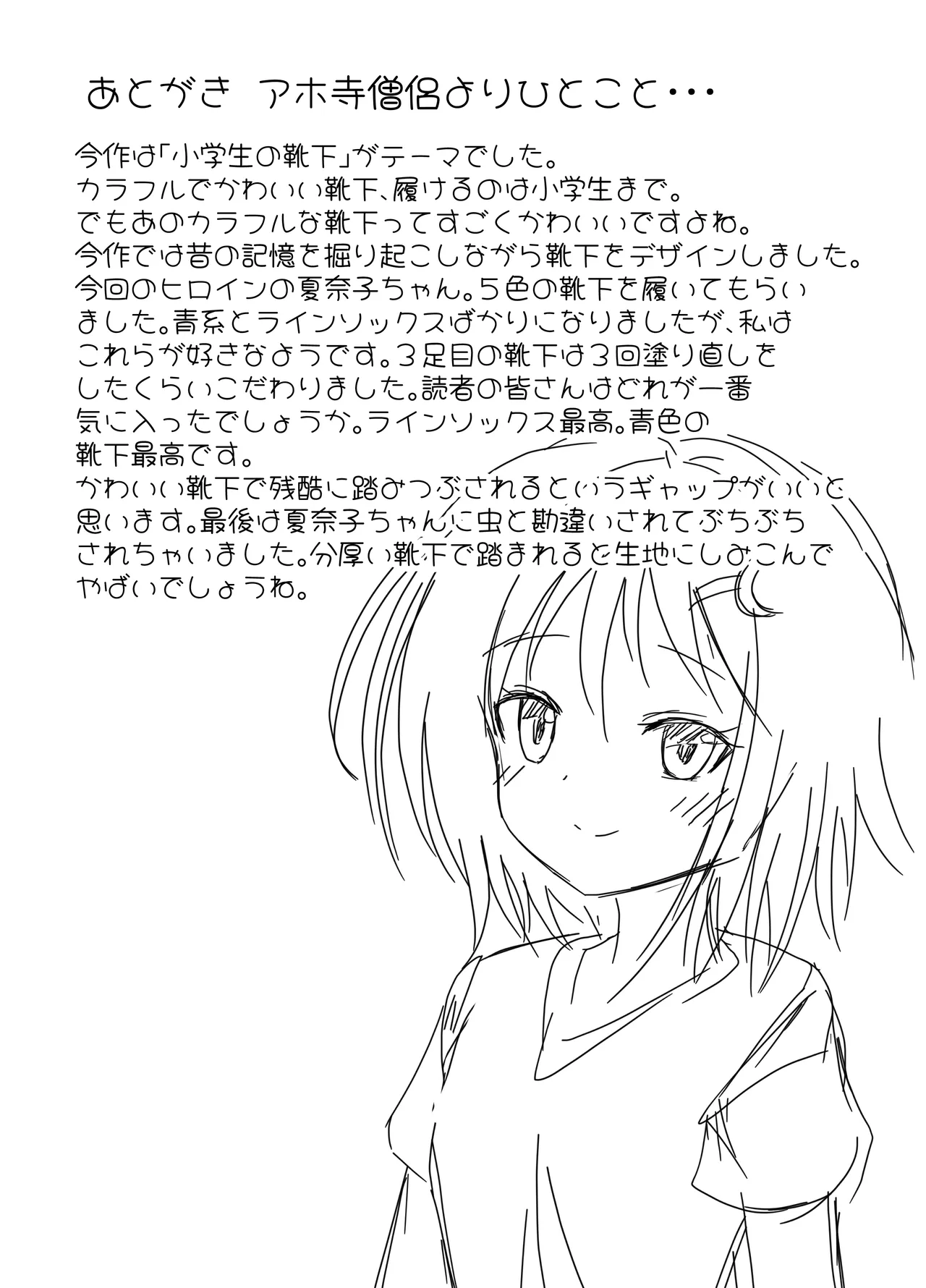 靴下で踏まれる話 Chapter 1 - page 21