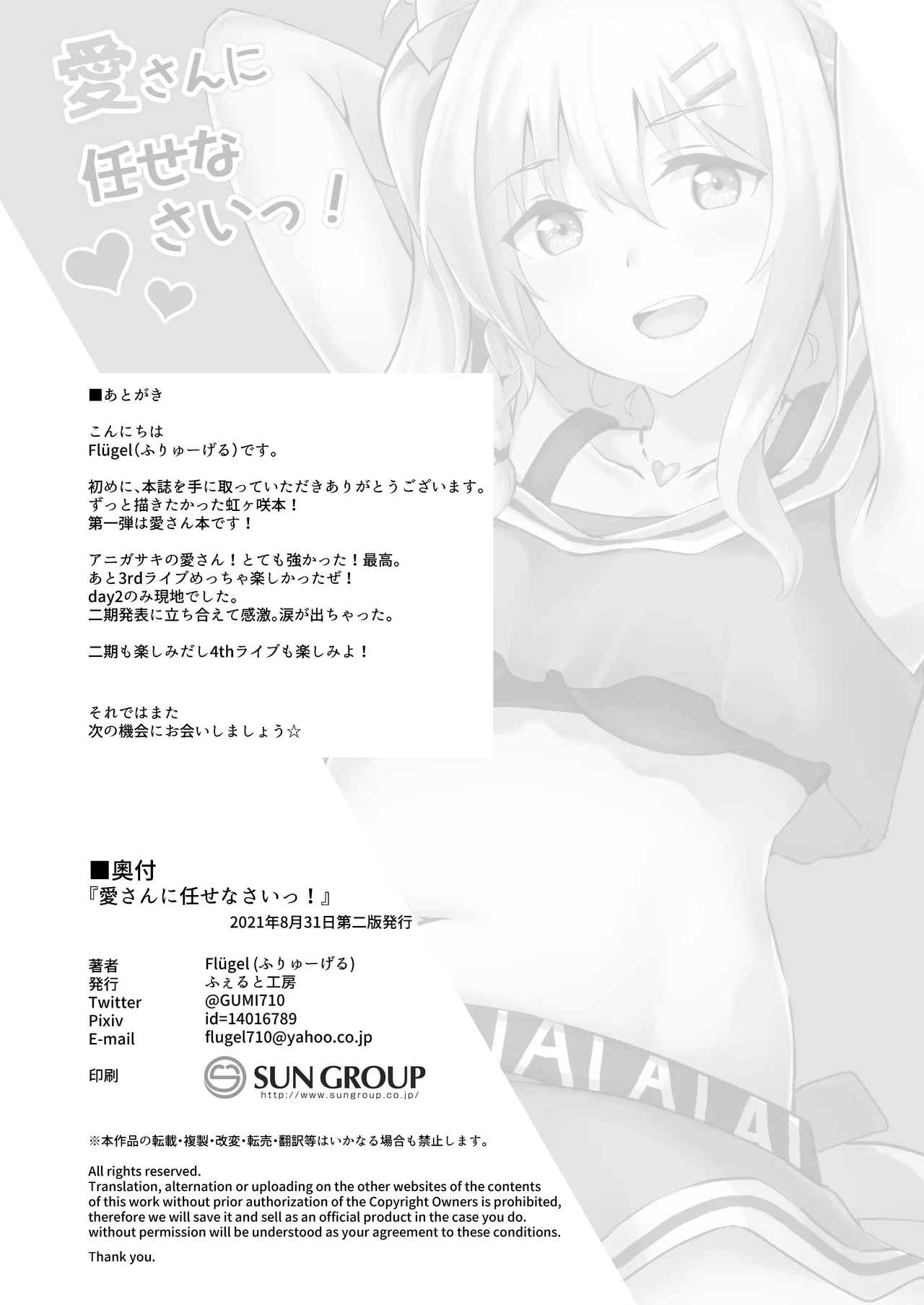 Ai-san ni Makasenasai! Chapter 1 - page 13