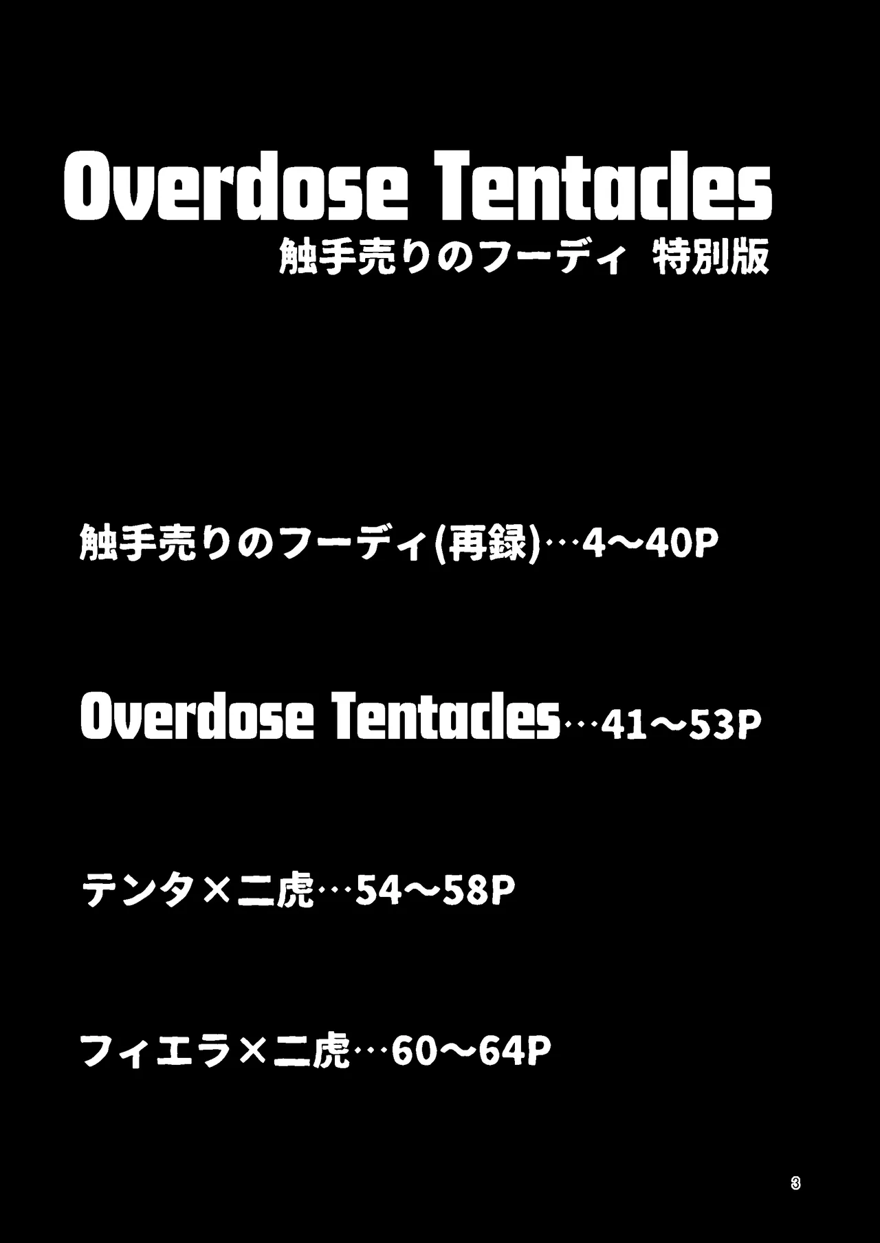 Overdose Tentacles Chapter 1 - page 2