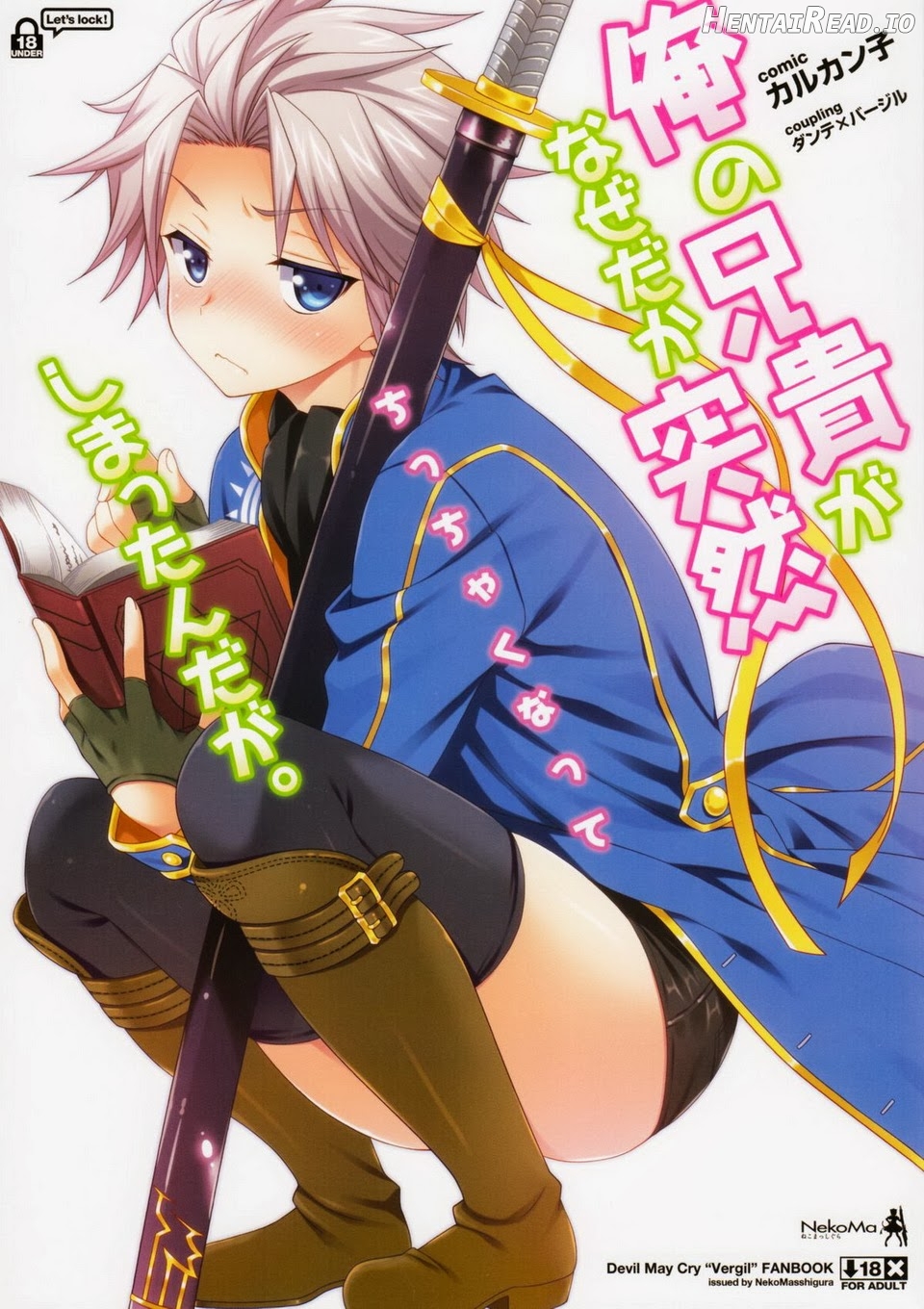 俺の兄貴がなぜだか突然ちっちゃくなってしまっんだが Chapter 1 - page 1