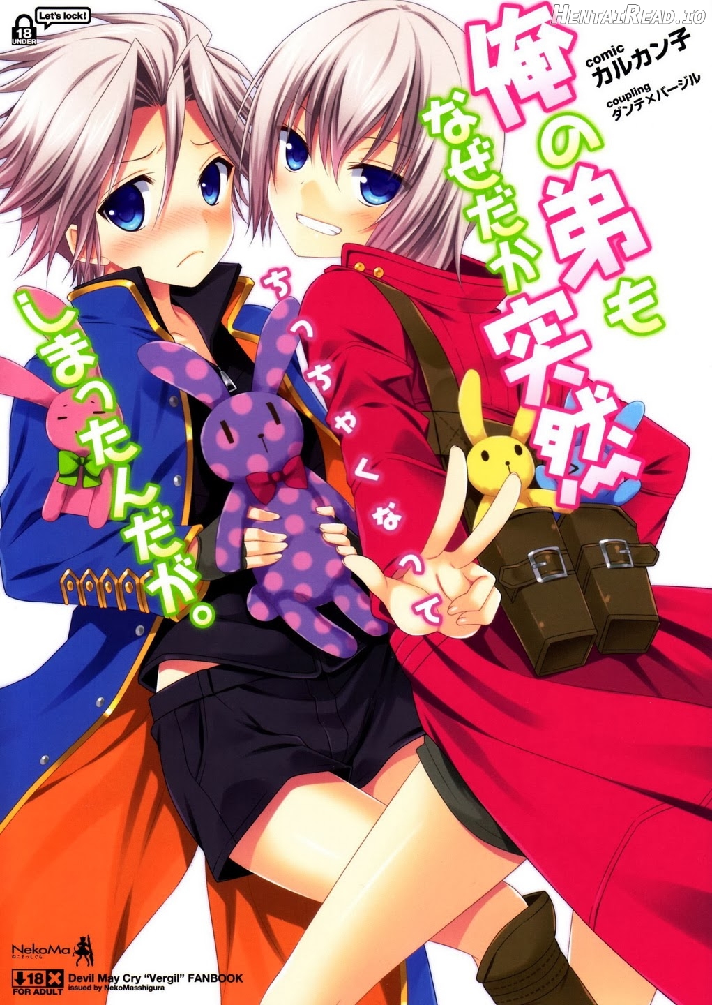 俺の弟もなぜだか突然ちっちゃくなってしまっんだが Chapter 1 - page 1