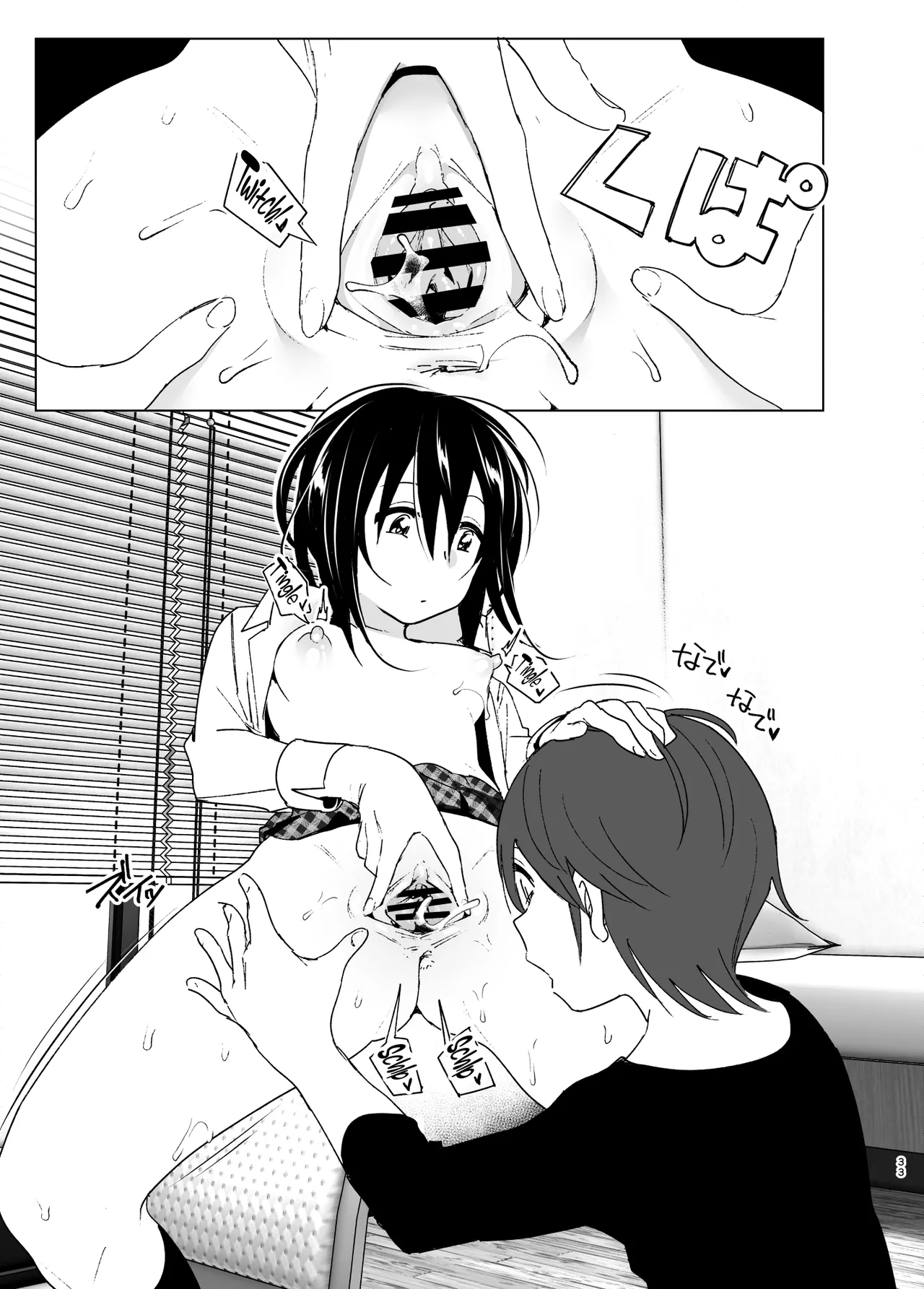 Somewhere along the way, the place we belong overlapped Chapter 1 - page 32