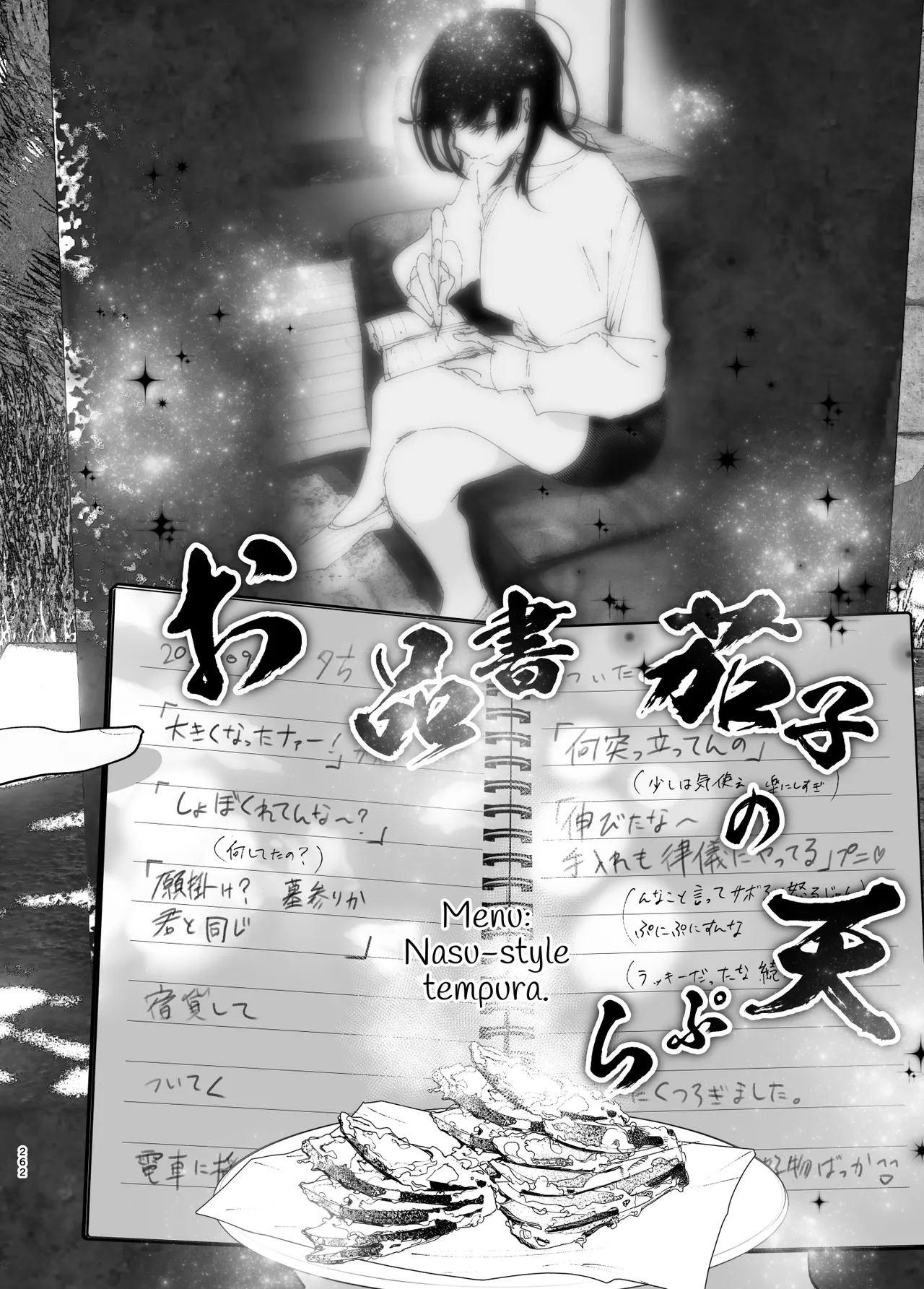 Monogatari no youni Chapter 1 - page 261
