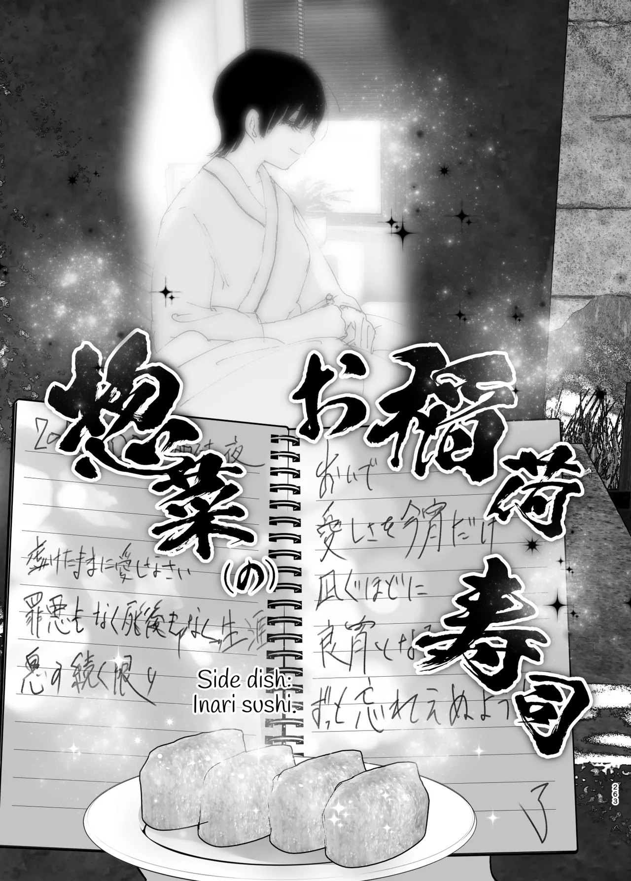 Monogatari no youni Chapter 1 - page 262