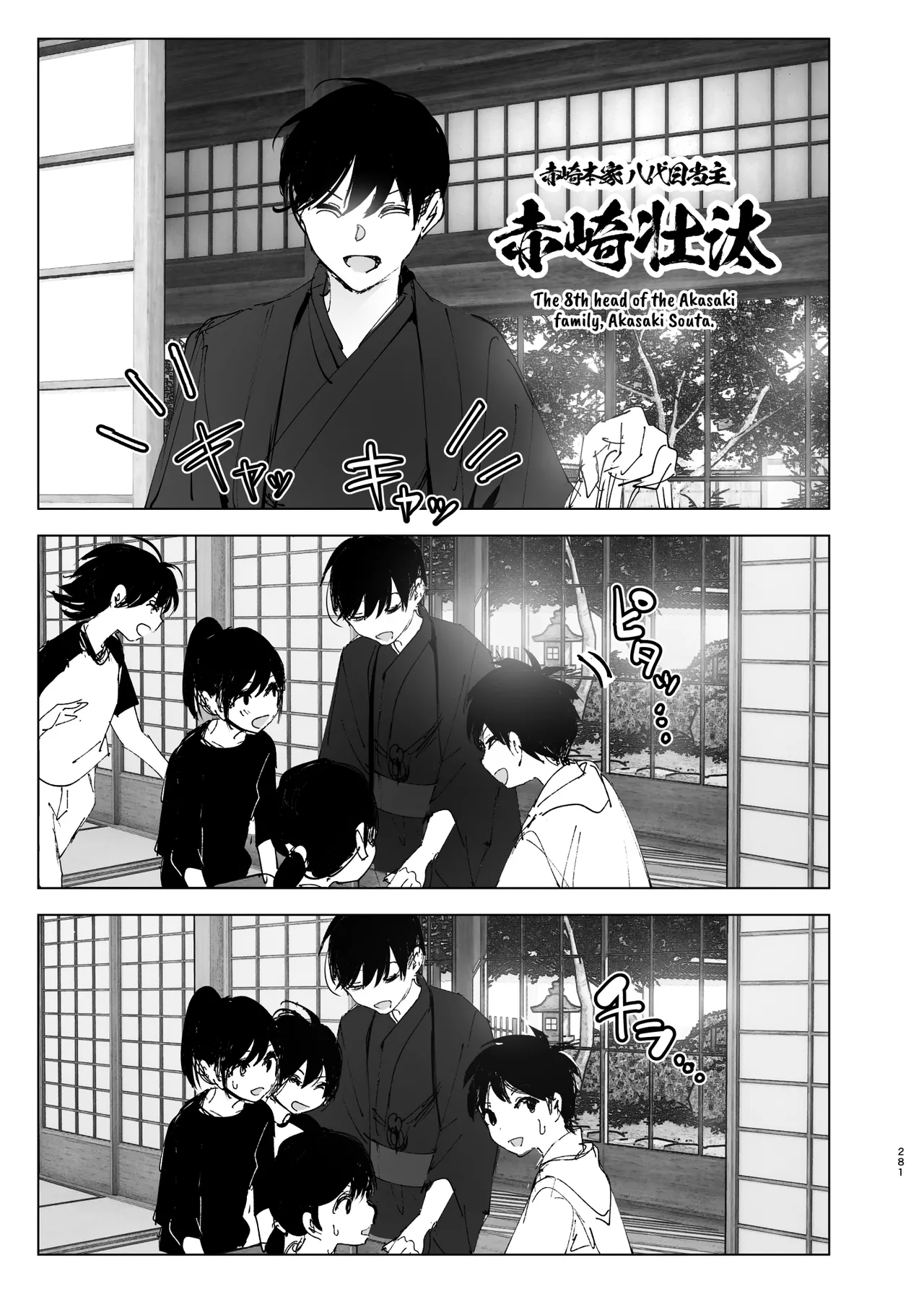 Monogatari no youni Chapter 1 - page 280