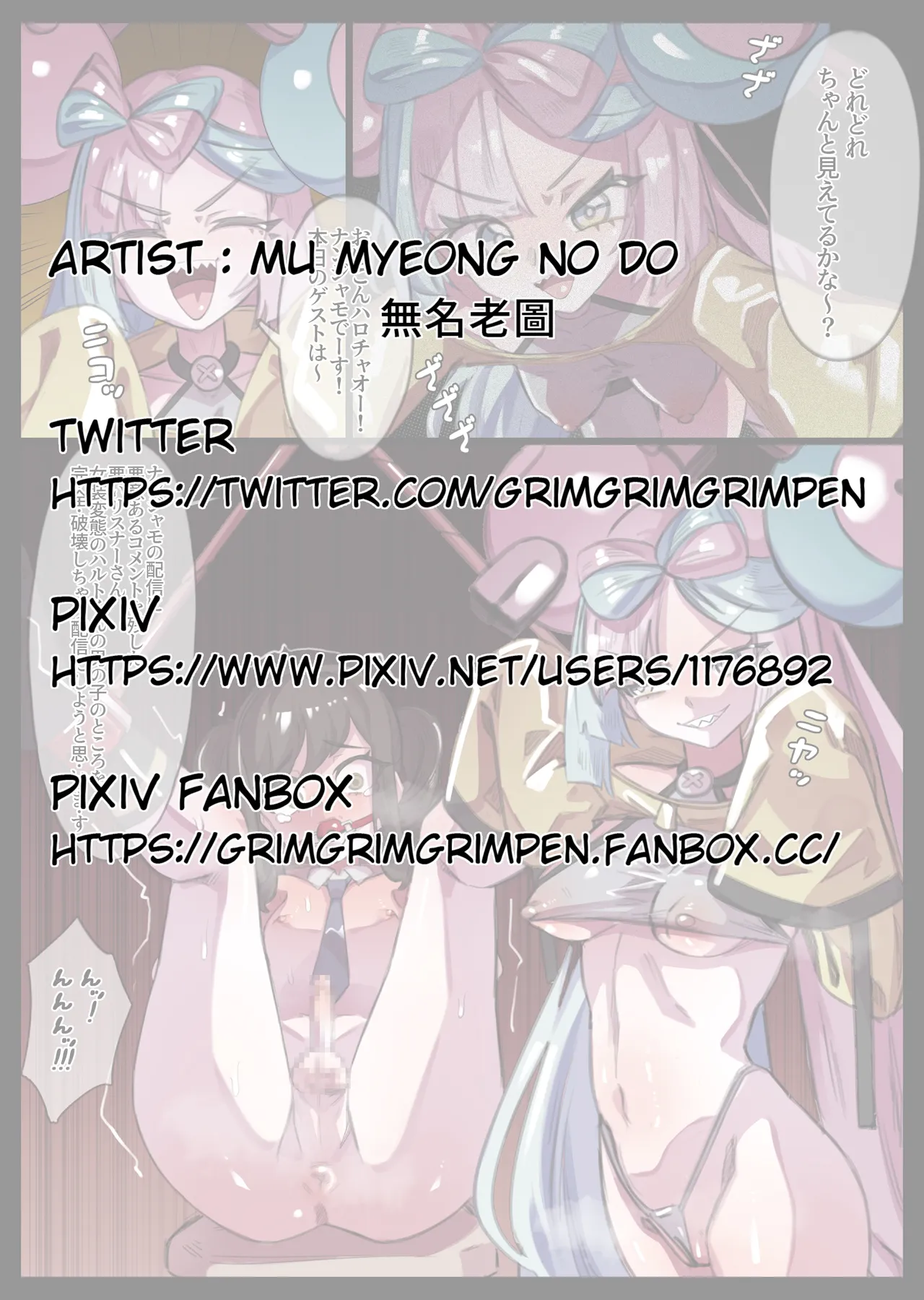 ナンジャモのクソリスナー分からせ裏配信 Chapter 1 - page 1