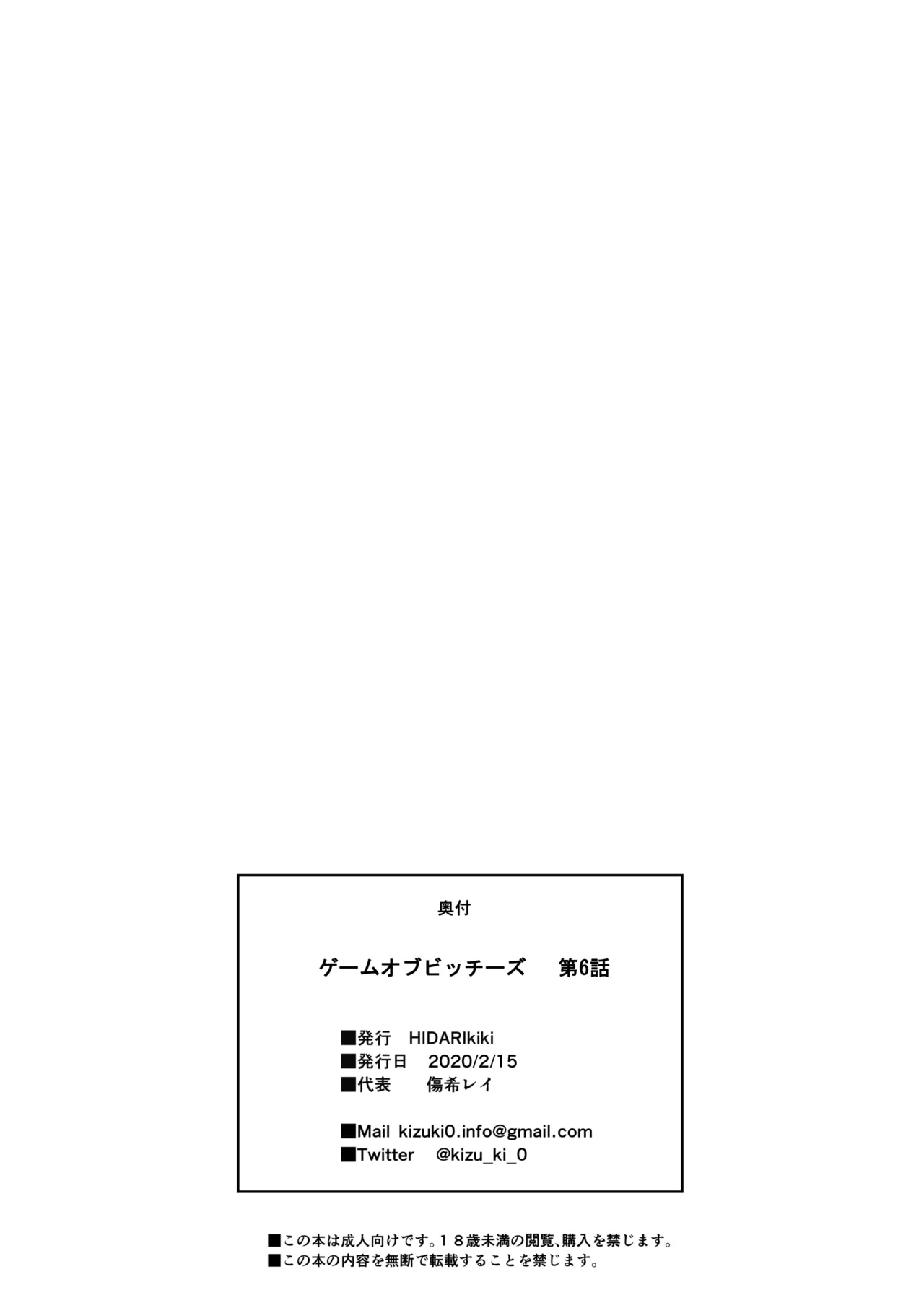 GAME OF BITCHES 1-6 Chapter 1 - page 187