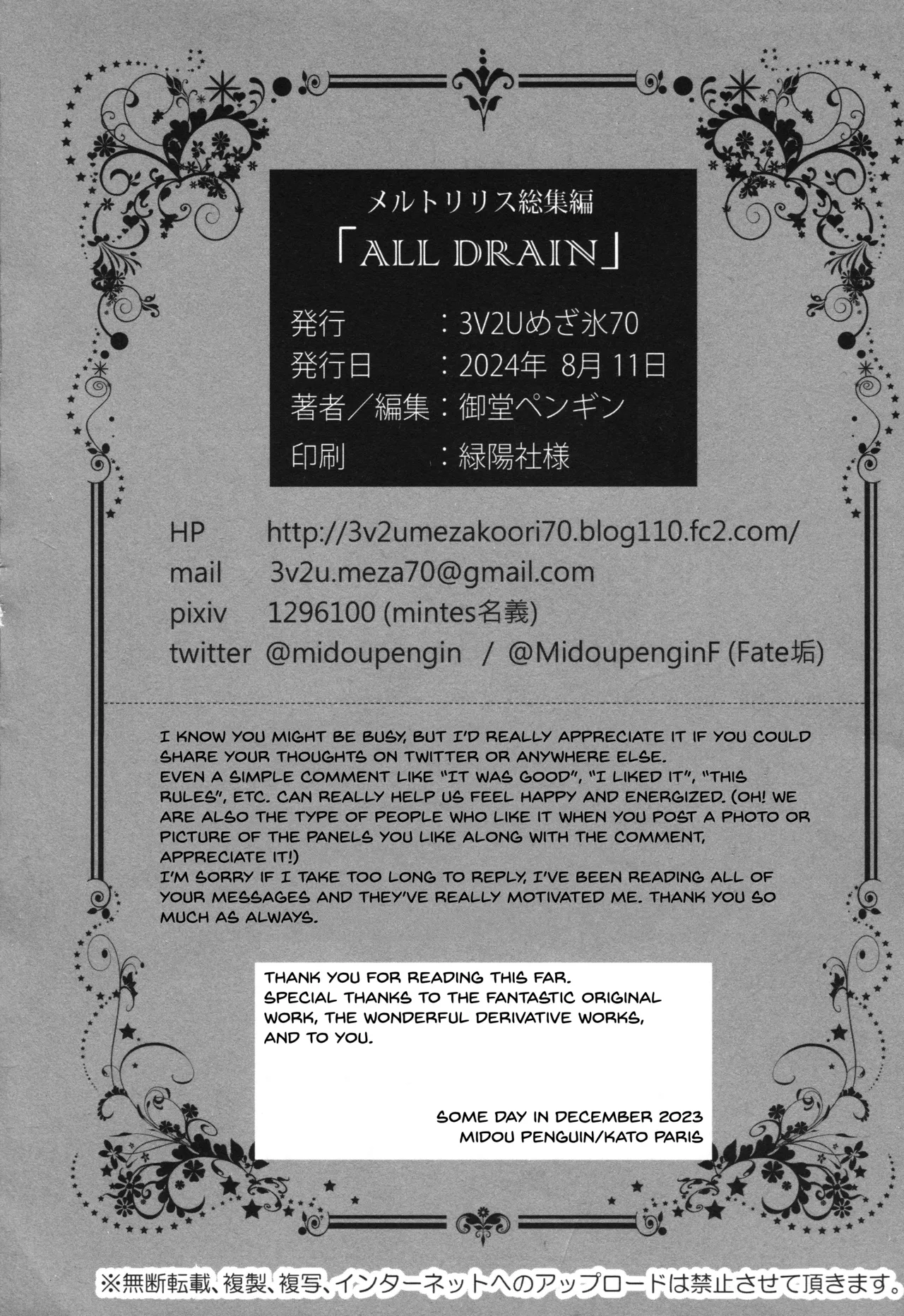 Meltryllis Soushuuhen "ALL DRAIN" Chapter 1 - page 210