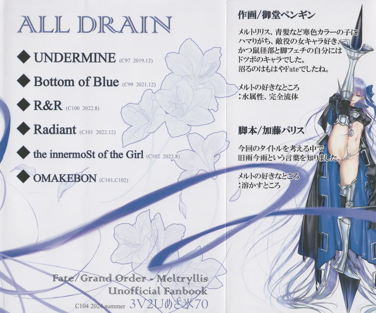 Meltryllis Soushuuhen "ALL DRAIN" Chapter 1 - page 212