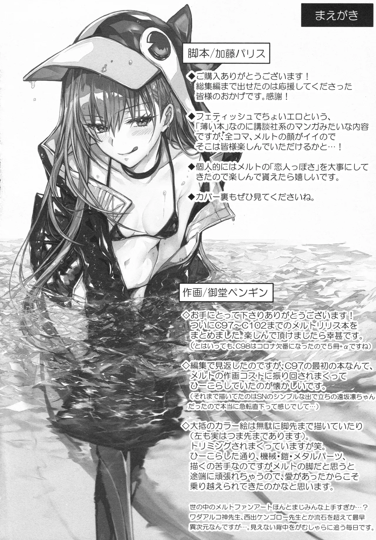 Meltryllis Soushuuhen "ALL DRAIN" Chapter 1 - page 4