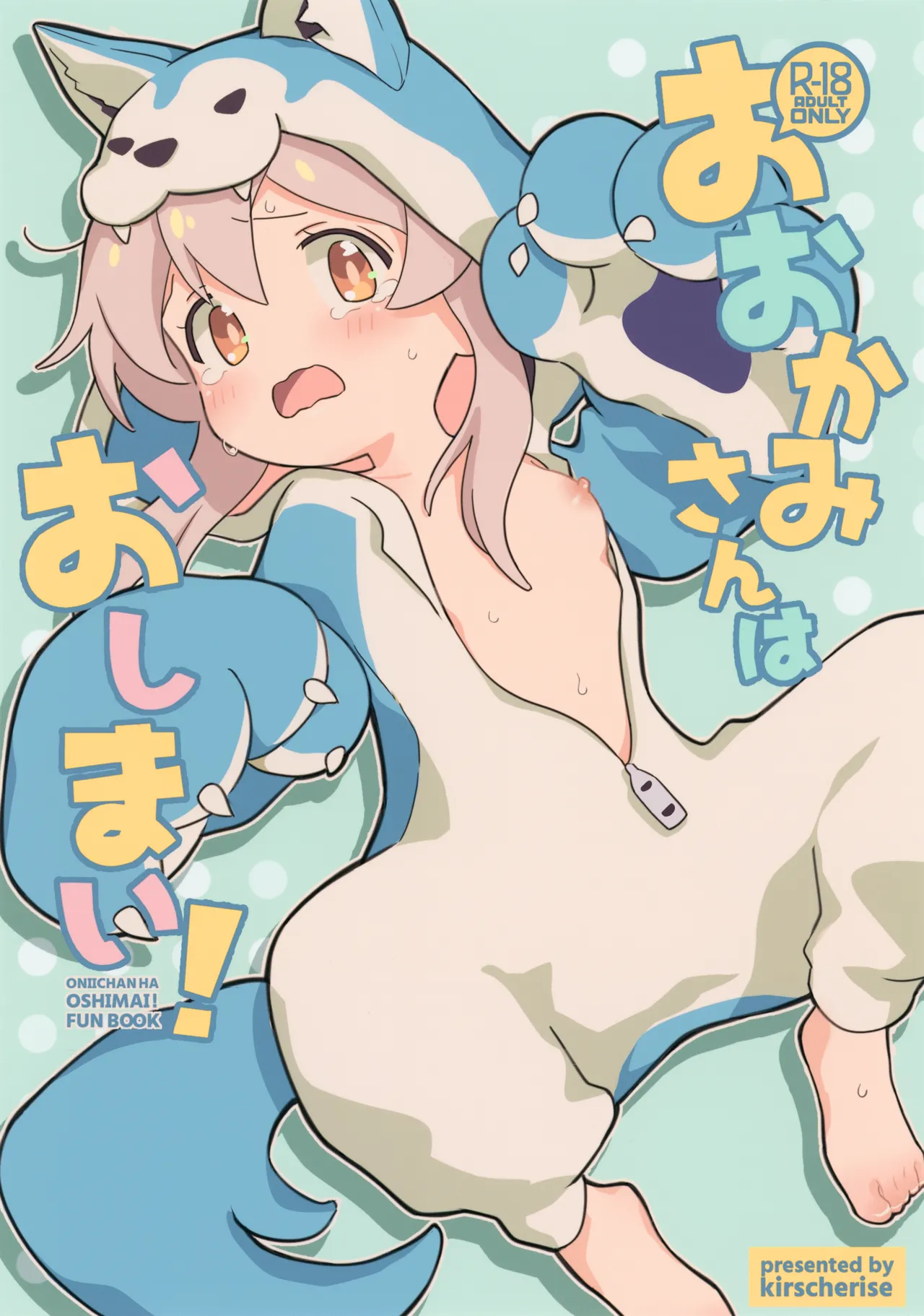 Ookami-san wa Oshimai Chapter 1 - page 1