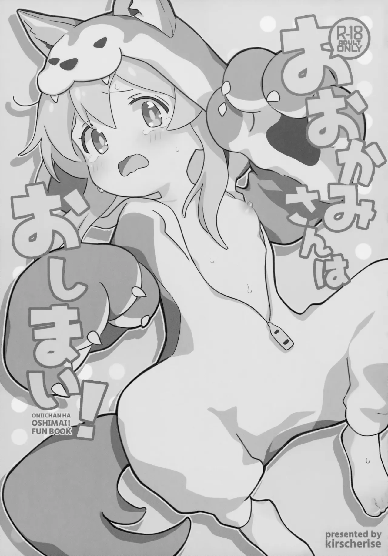 Ookami-san wa Oshimai Chapter 1 - page 2